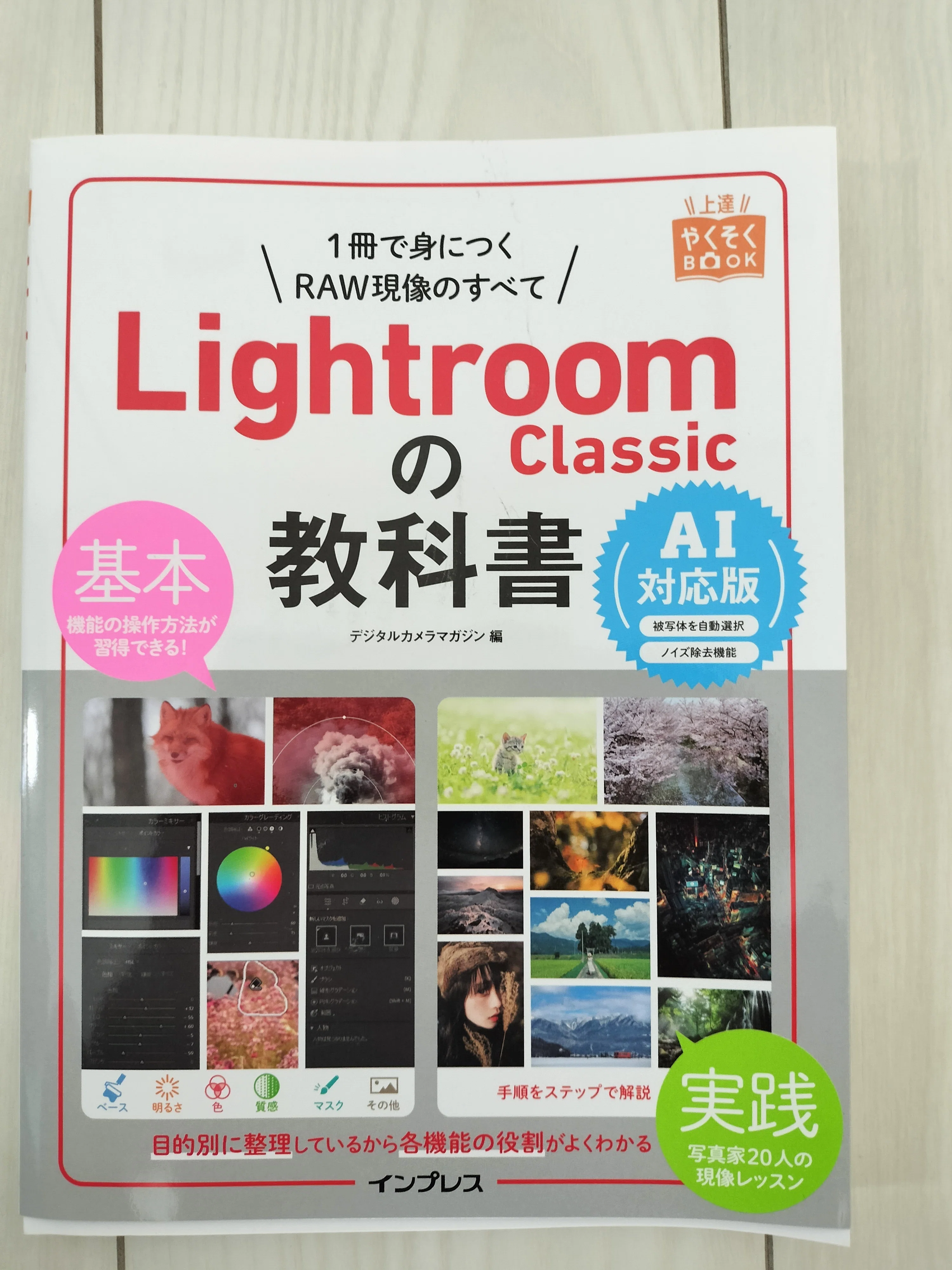 写真技術向上の近道｜初心者でも失敗しないカメラ勉強本＆Kindle