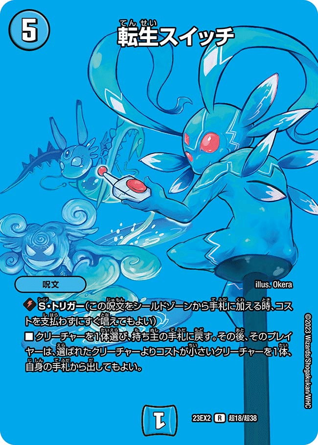 デュエルマスターズ 転生プログラム Amazon.co.jp: デュエルマスターズ 《転生プログラム》 DMC44