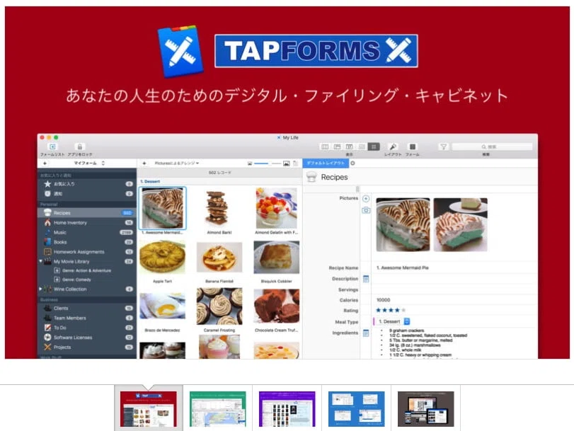 「Tap Forms 5」はMacで手軽に使える機能十分なデータベースアプリだったので、「Filemaker」から乗り換えました！｜ミズシー