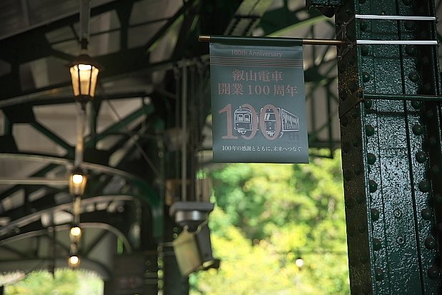 開業100周年！│2025年9月27日 記念乗り鉄｜夏と放し飼い