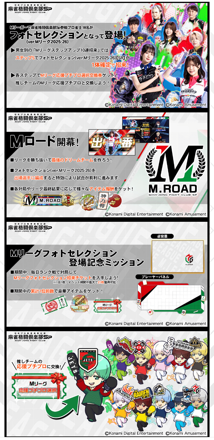 Mリーグフォトセレクション登場記念イベント【麻雀格闘倶楽部spイベント解説・考察その16（9/29〜10/20）】｜あかなな@オンライン麻雀愛好家