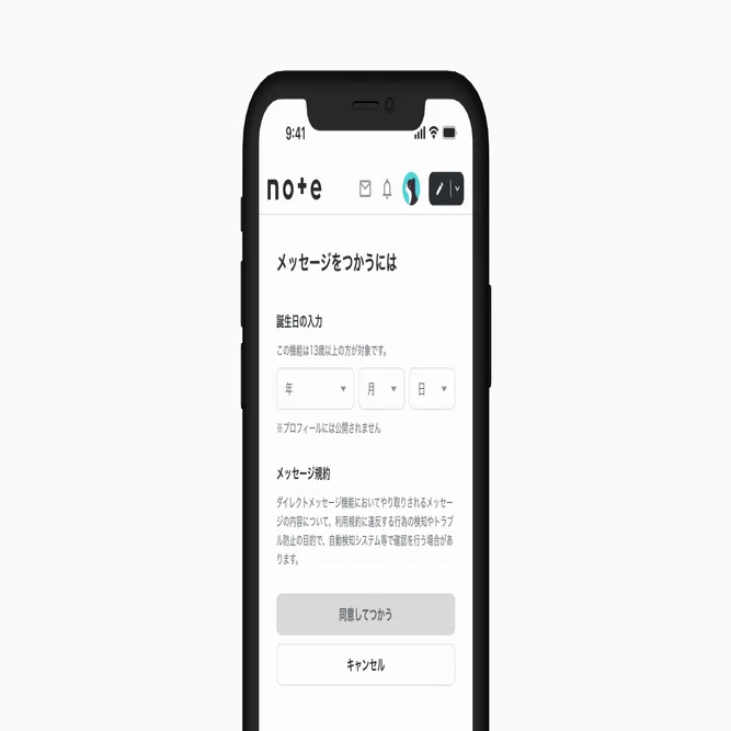 noteにメッセージ機能が登場！AIチェックを備え、仕事依頼から 