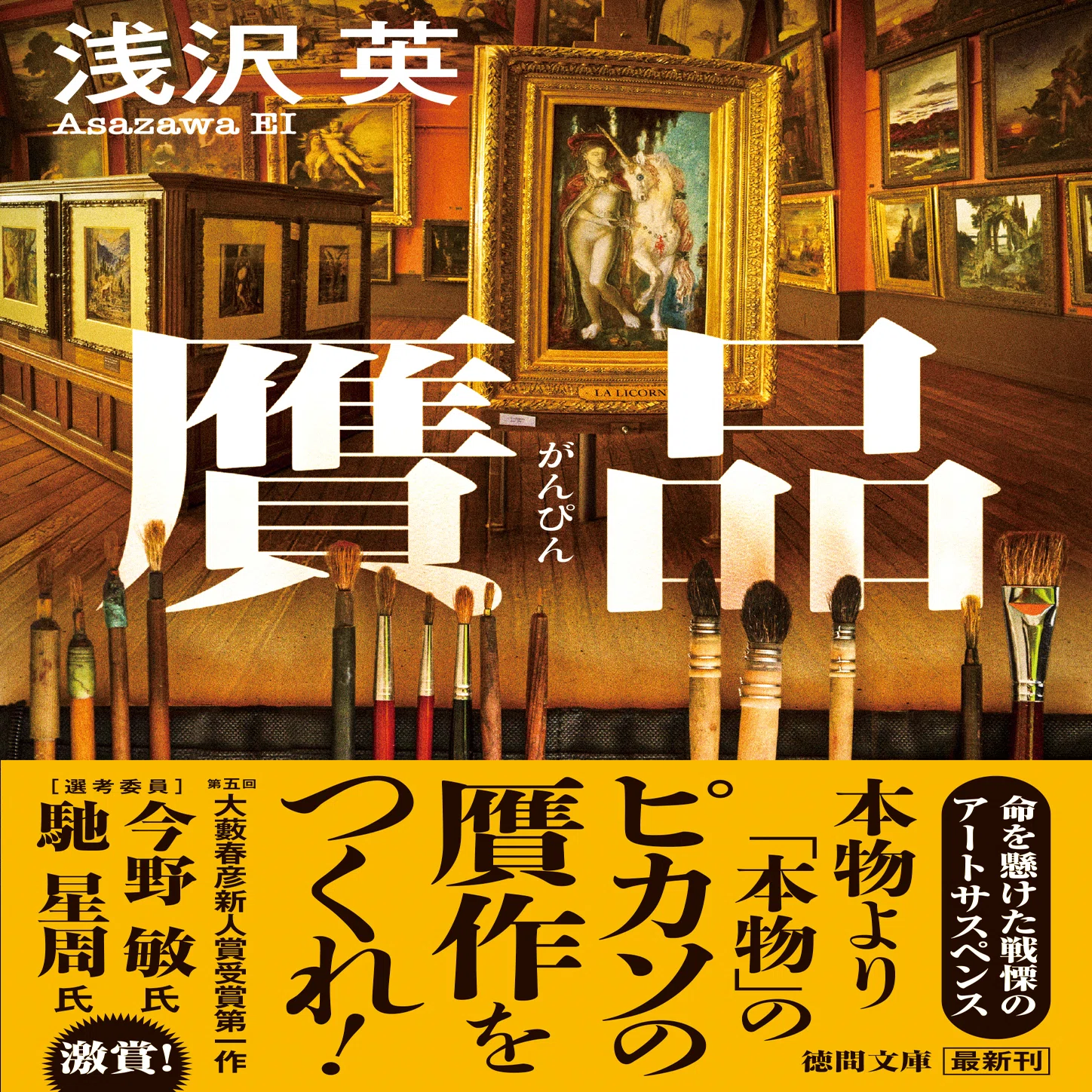 第一章を10/10の発売前に特別先行公開!! 第5回大藪春彦新人賞受賞作家 