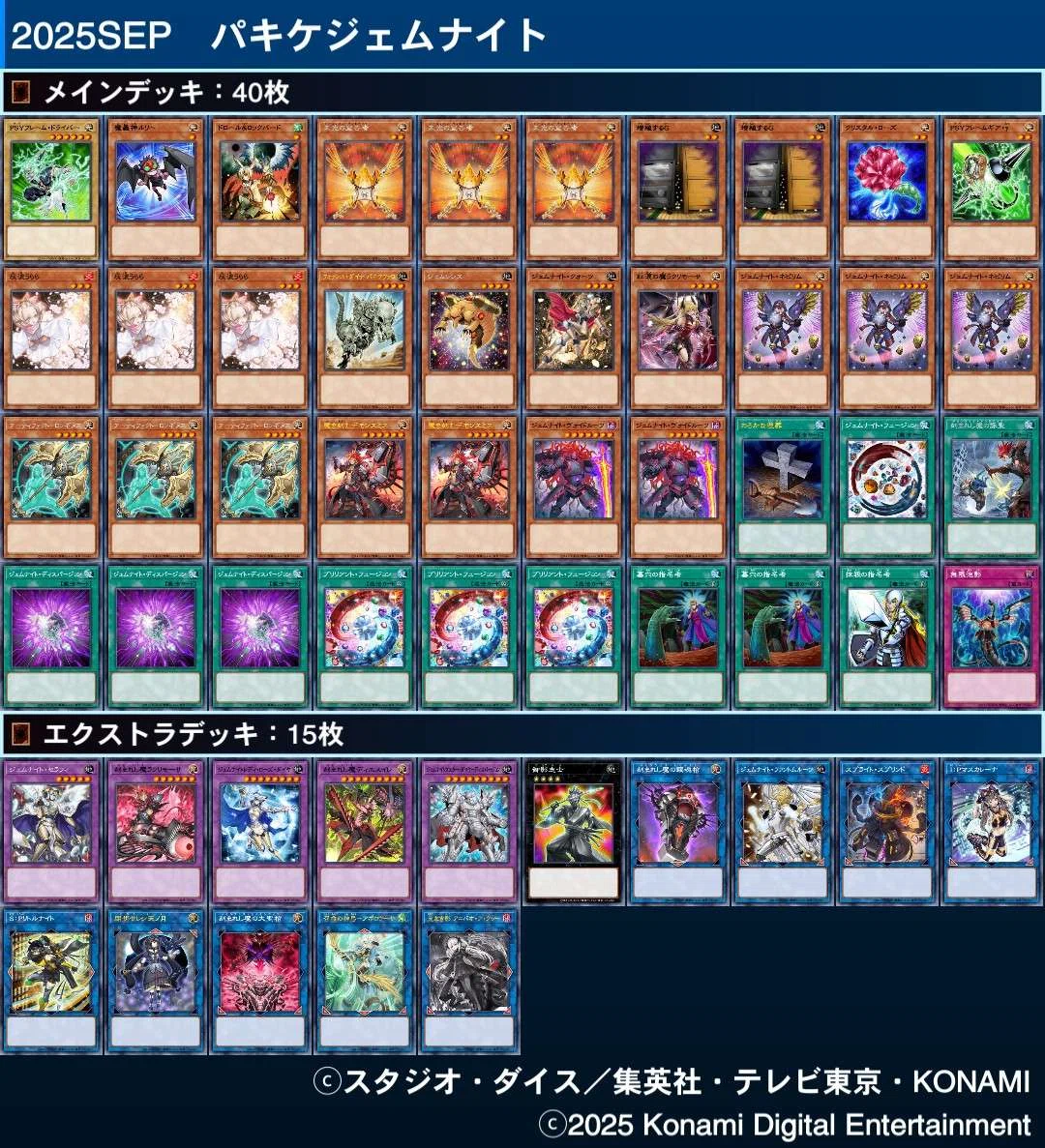 遊戯王デッキ　ジェムナイトデッキ　パキケ型　ガチ構築 パキケ型ジェムナイト 展開ルート｜Freedume