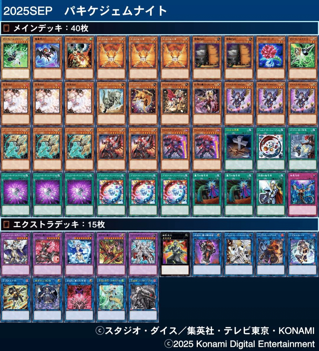 ジェムナイト デッキパーツ パキケ型ジェムナイト 展開ルート｜Freedume