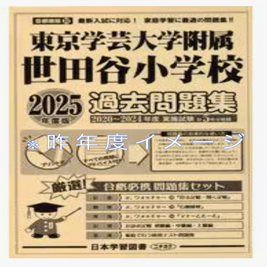 がくせた〉9/29更新＊過去問&対策おすすめ・発売予定2026年版【学芸大