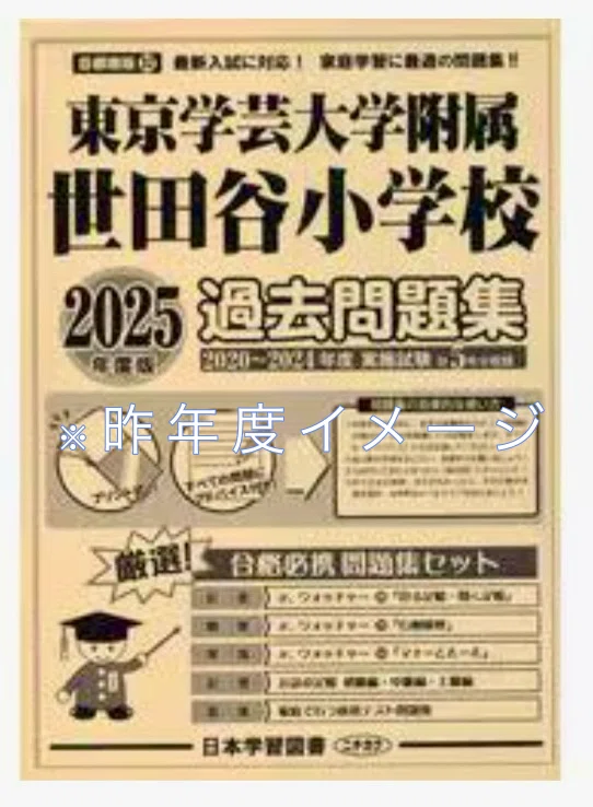 がくせた〉9/29更新*過去問&対策おすすめ・発売予定2026年版【学芸大 がくせた〉9/29更新*過去問&対策おすすめ・発売予定2026年版【学芸大