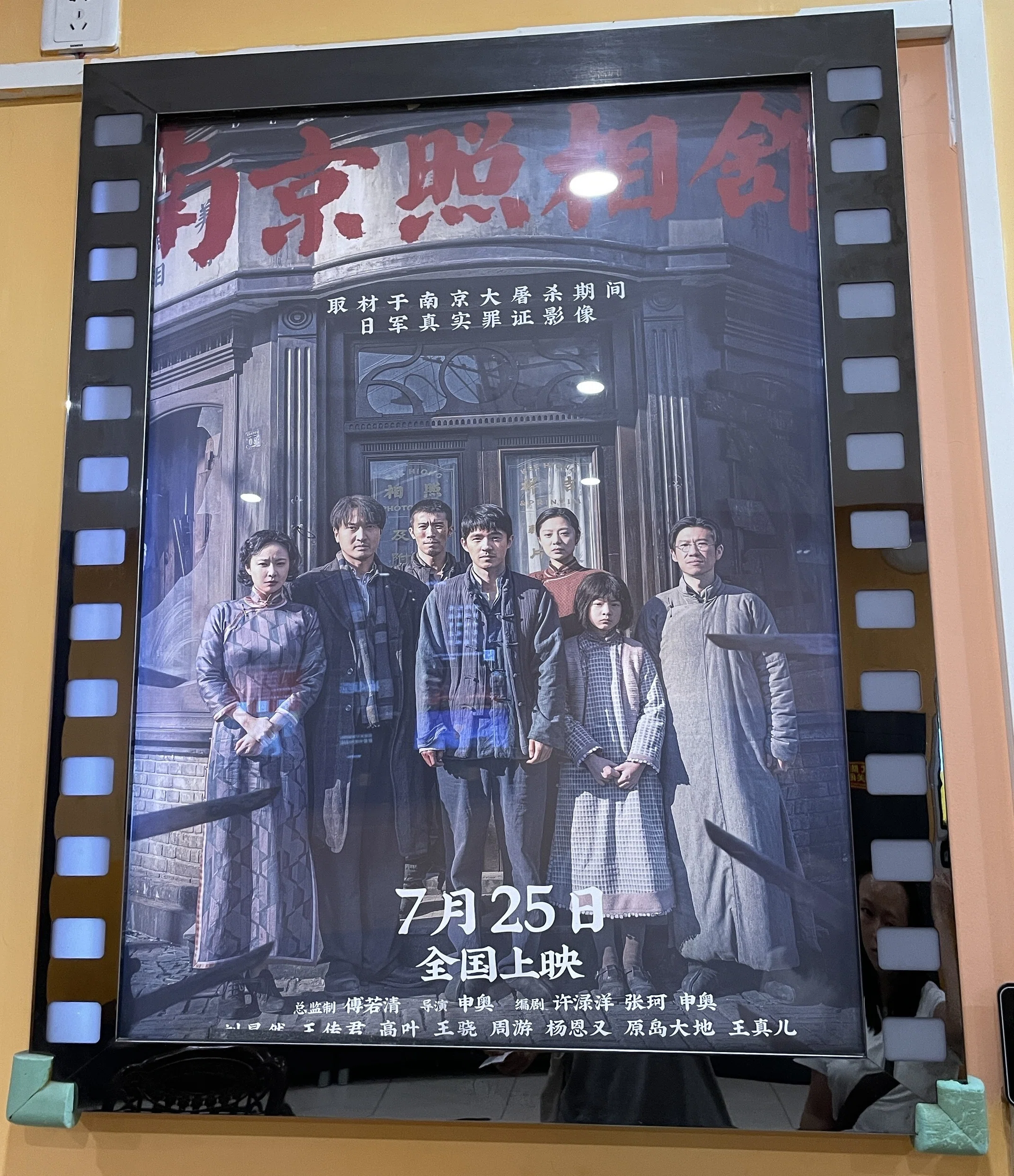 映画『南京写真館』：ナショナリズムをかき立てるその巧妙なメカニズム