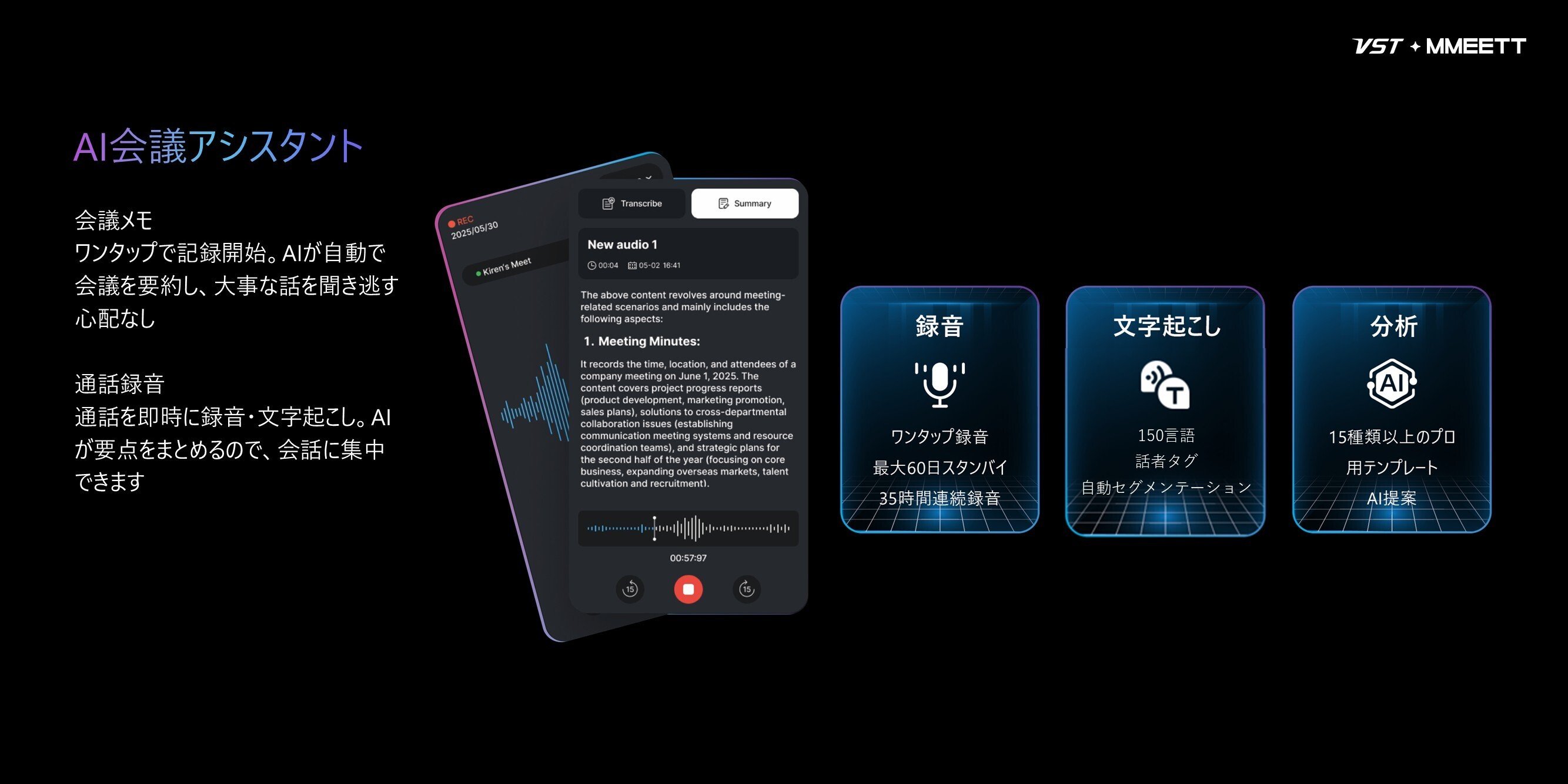 AI×ハードウェアの新星「MMEETT」登場！AI議事録・AIメガネ・AI