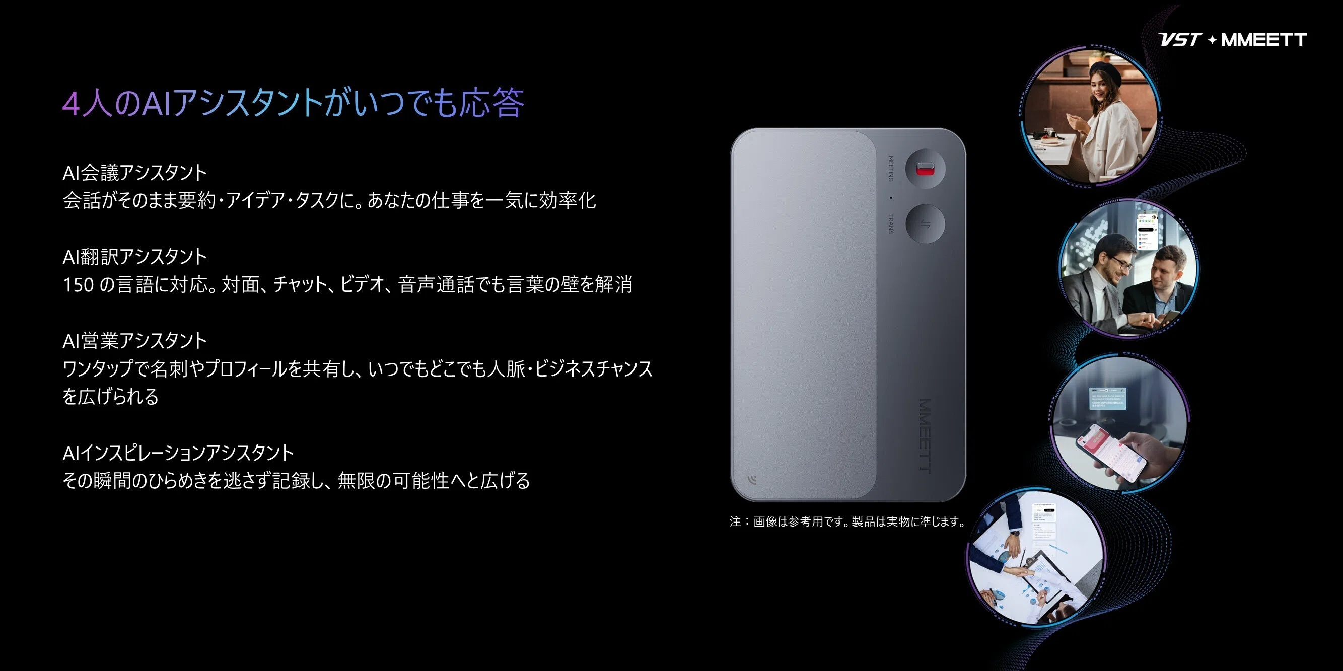 AI×ハードウェアの新星「MMEETT」登場！AI議事録・AIメガネ・AI