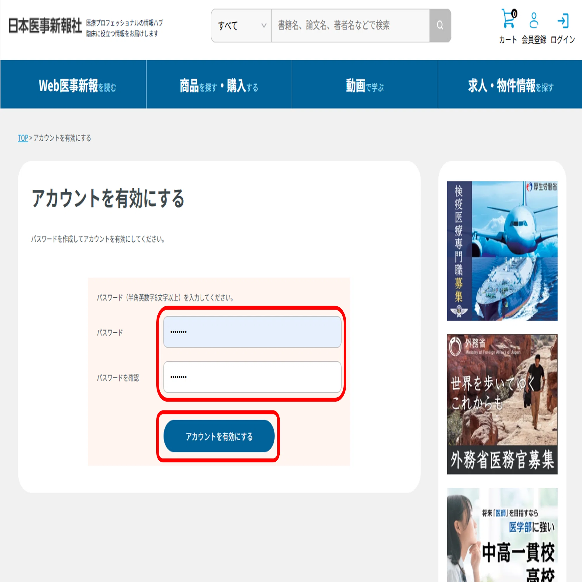 日本医事新報社Webサイトへの登録方法・よくあるご質問について｜日本 