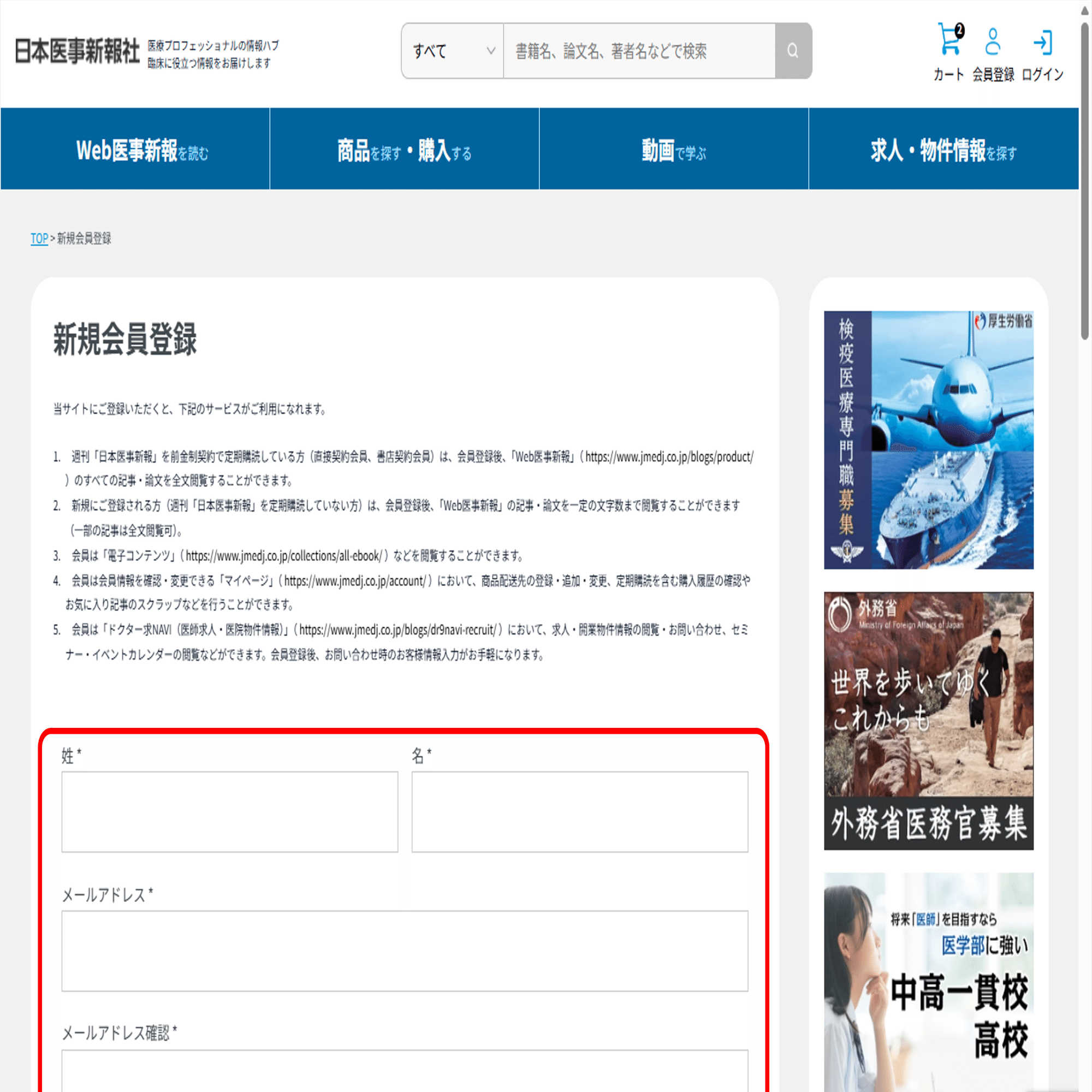 日本医事新報社Webサイトへの登録方法・よくあるご質問について｜日本