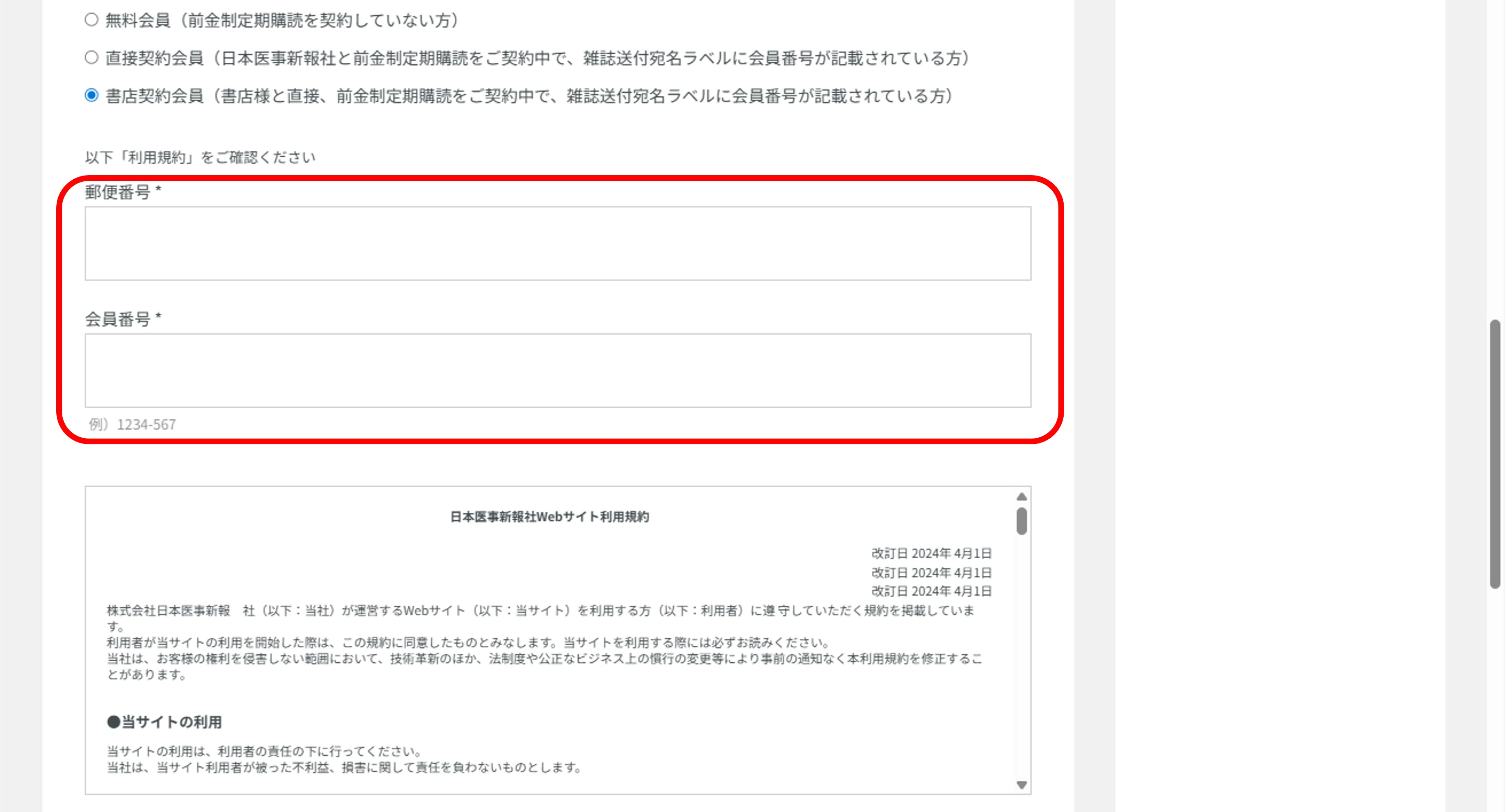 How to Register for the Japan Medical Journal Website and Frequently ...