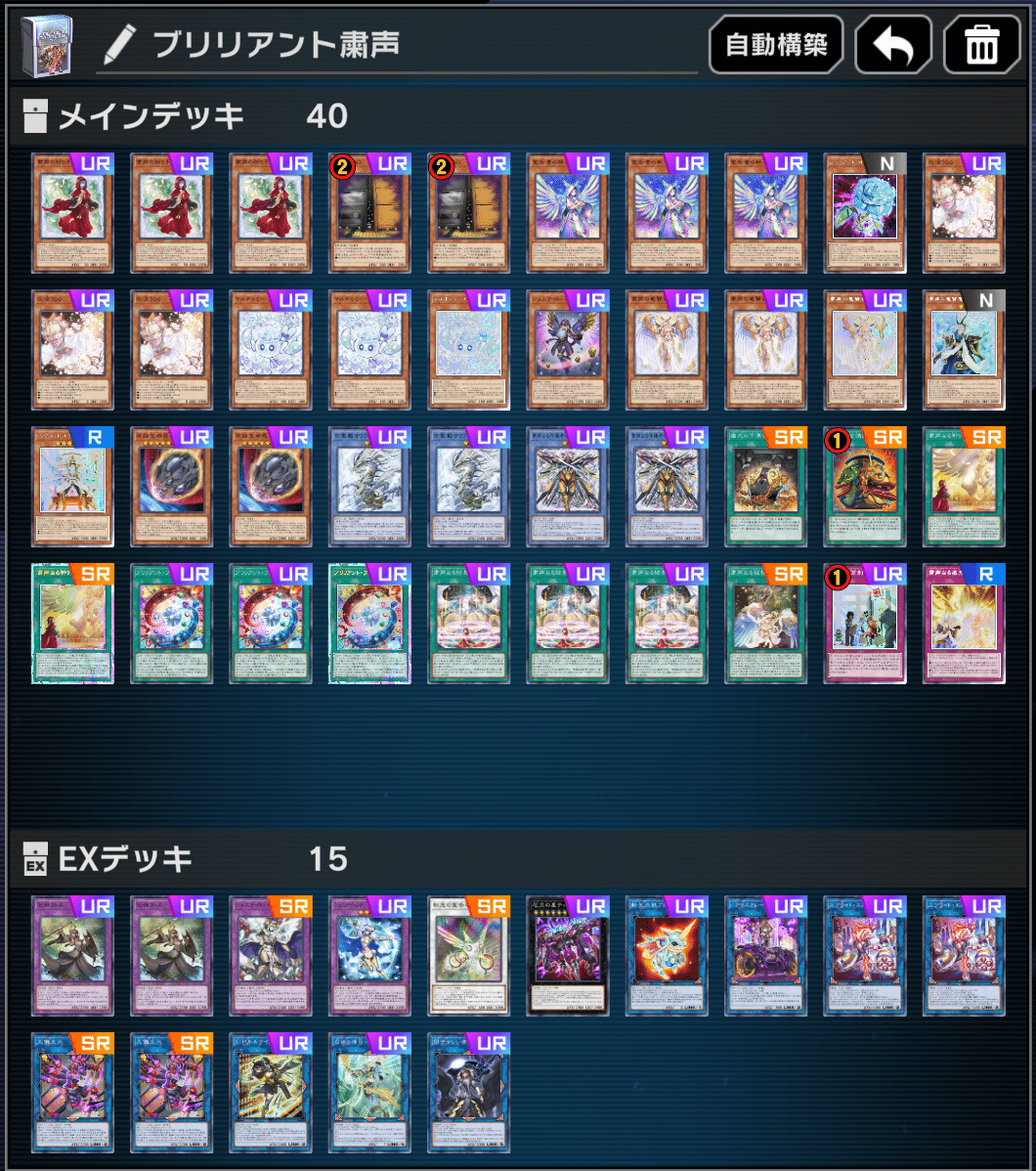 粛声デッキ　メインデッキ40枚 エクストラデッキ15枚 ブリリアント・フュージョン採用型粛声のススメ【遊戯王MD】｜ダイナ
