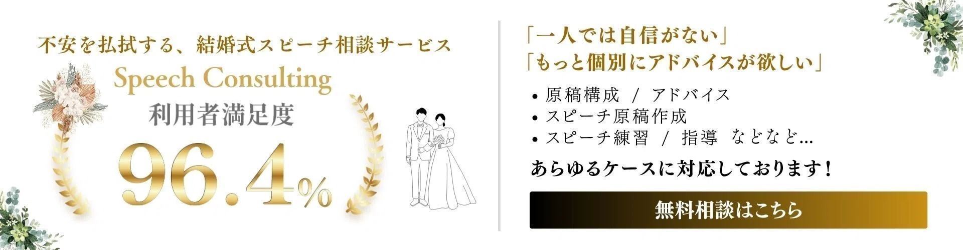 結婚式の両家代表挨拶例文|父親が感動を生む構成とカンペの極意