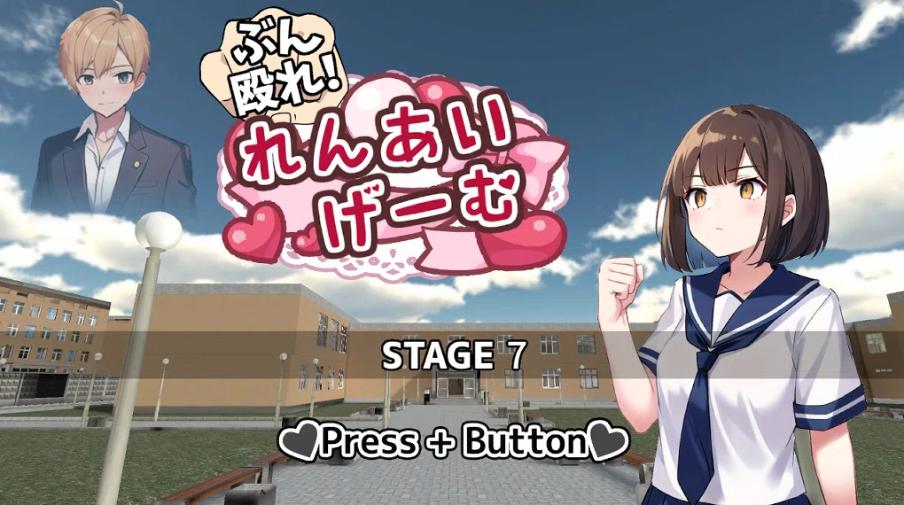 ぶん殴れ！恋愛ゲーム】クリアレビュー・感想・解説・攻略《Switch