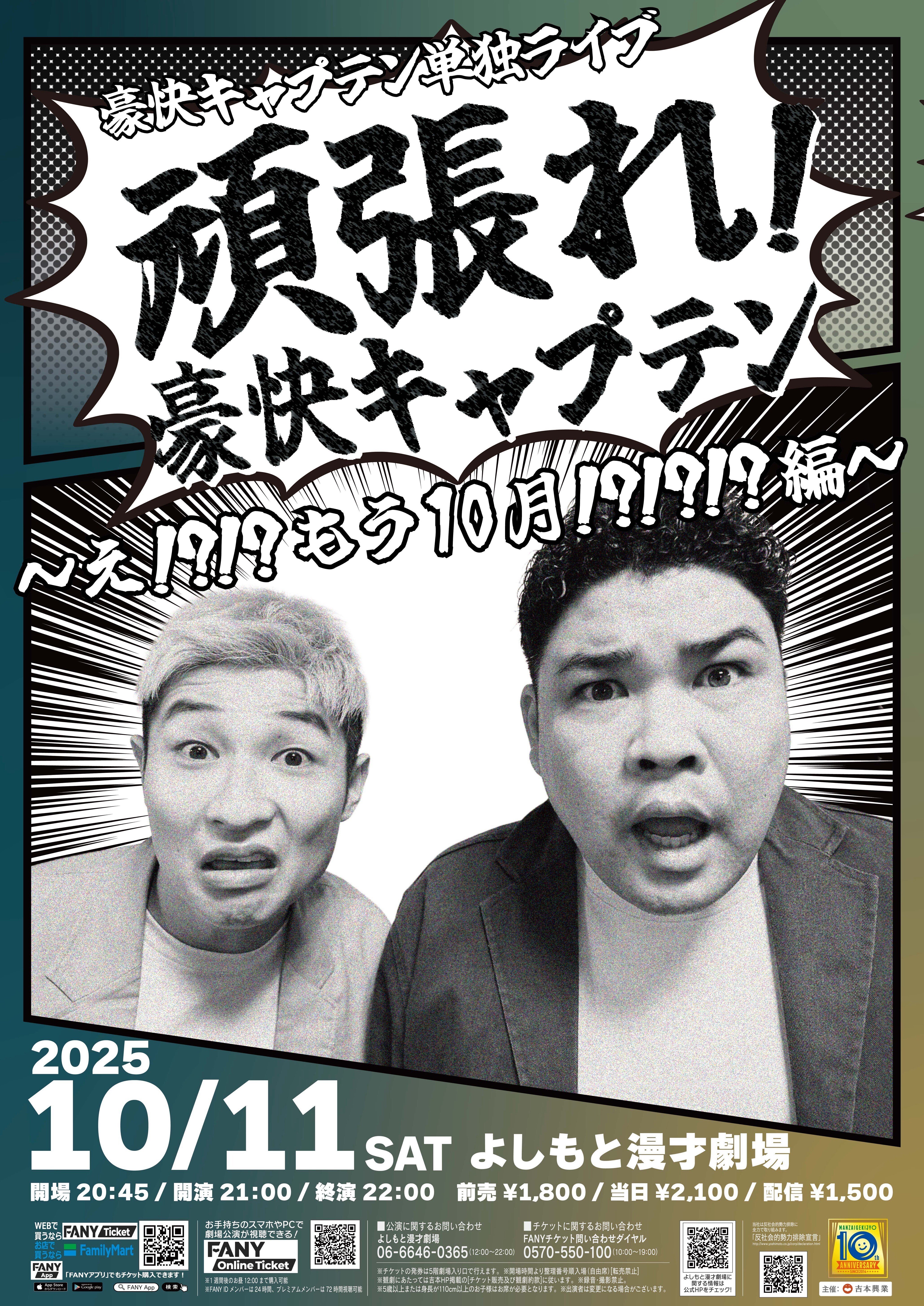 ☆10月の単独ライブのお知らせ☆｜よしもと漫才劇場