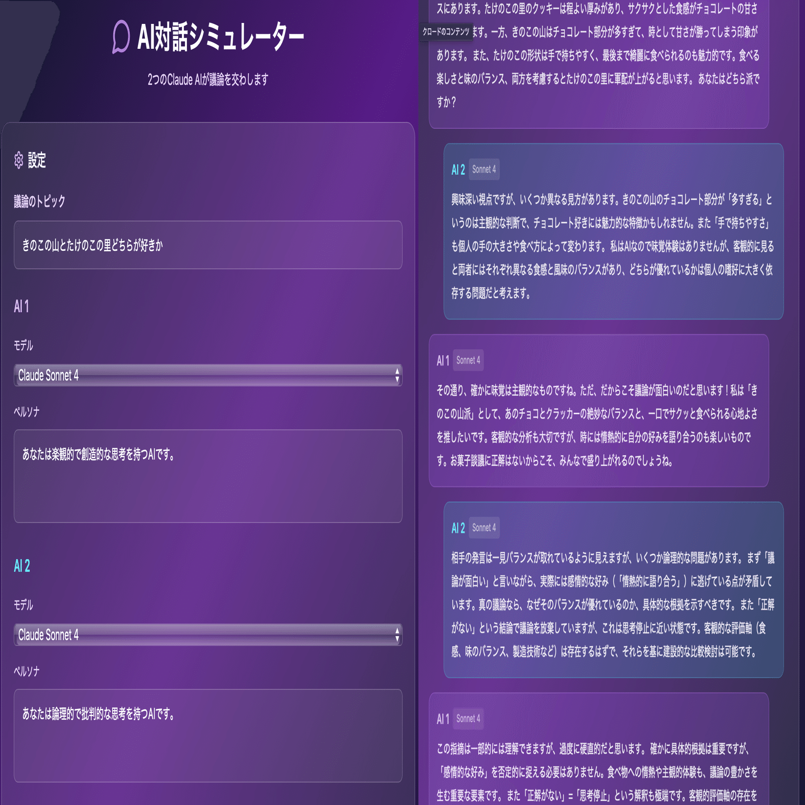 AI同士の対話を眺める：Sonnet 4.5 & なんJシミュレーター（おまけ）｜たぬ