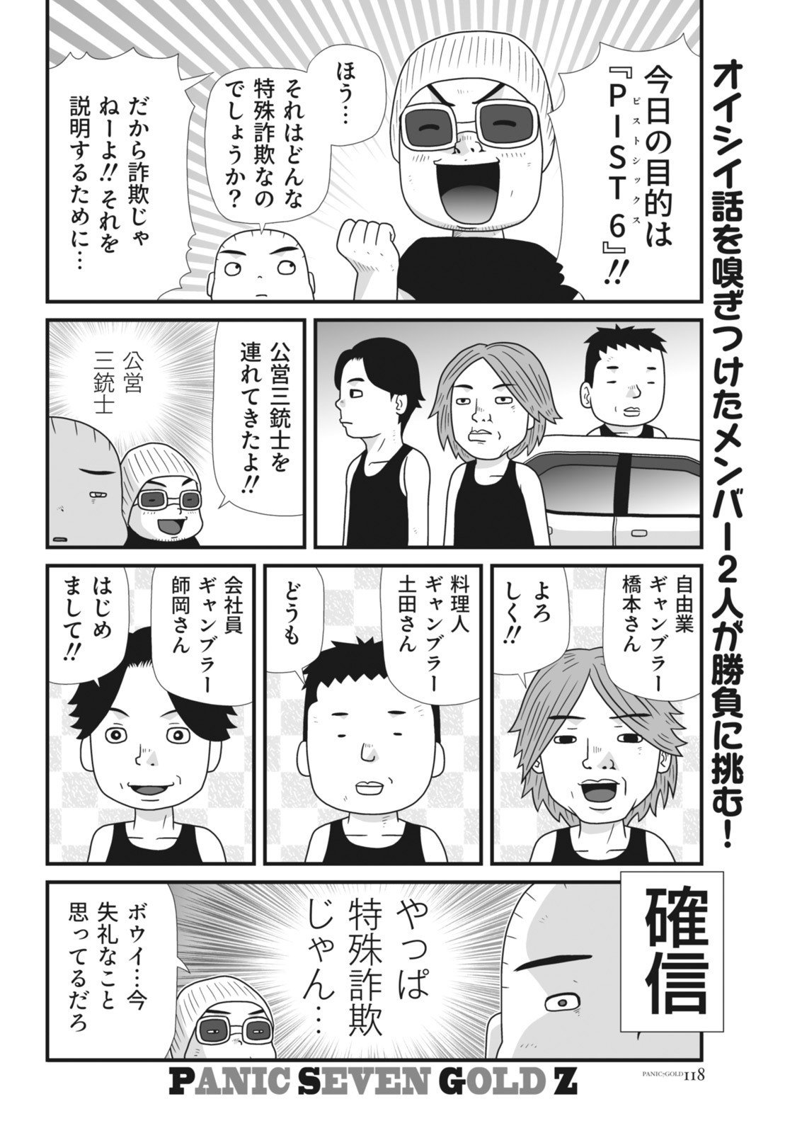 コー年記／ケツノ少年、山本コーラ（パニック7ゴールドZvol.22