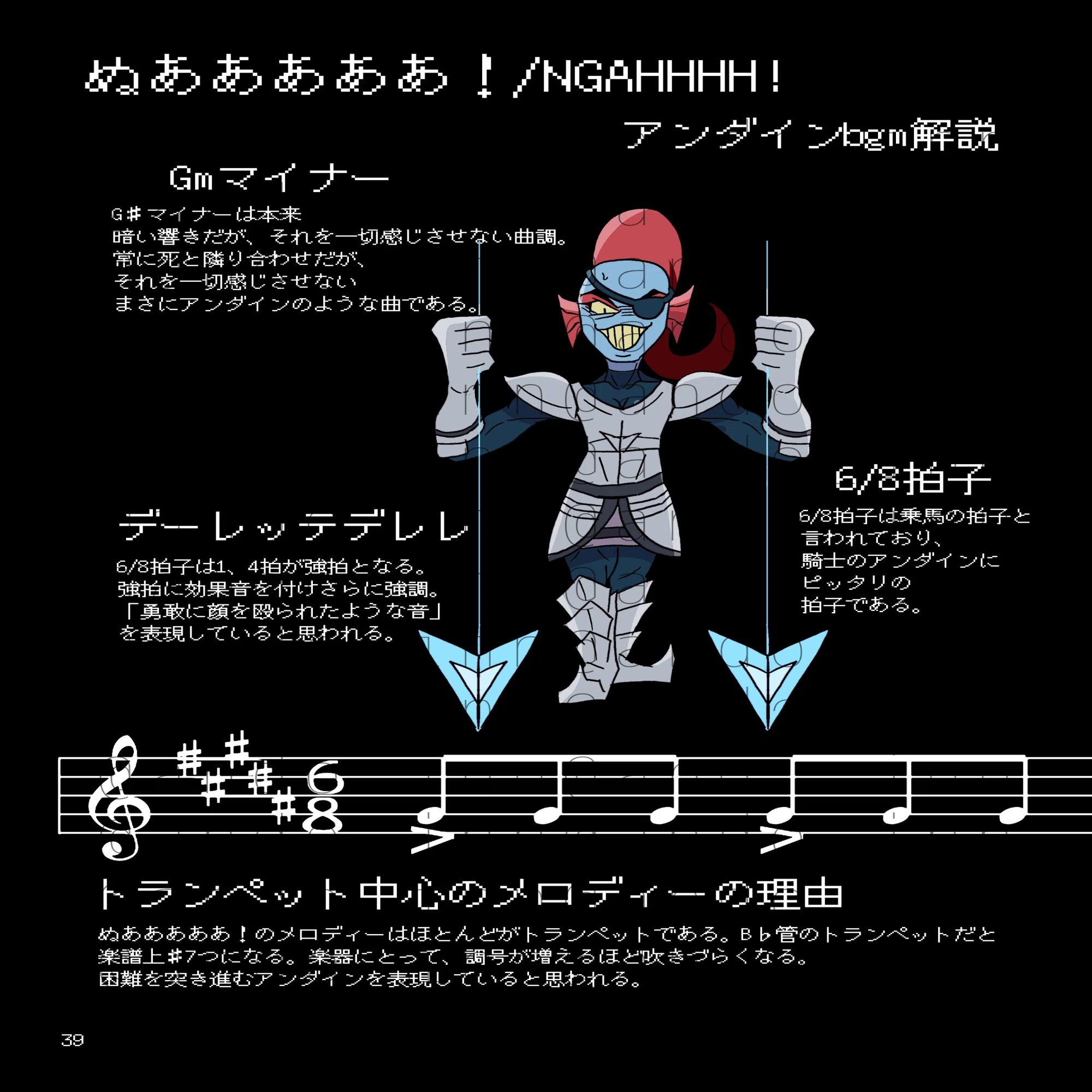 アンダインを曲中心に解説【仮投稿】｜安藤 韻?音楽記事