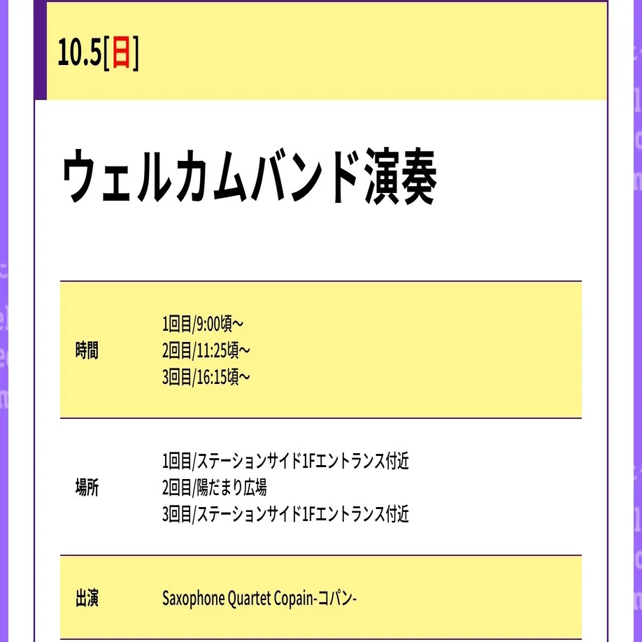 JRA］GII京都大賞典2025サイン考察②ウェルカムバンド＆京都 