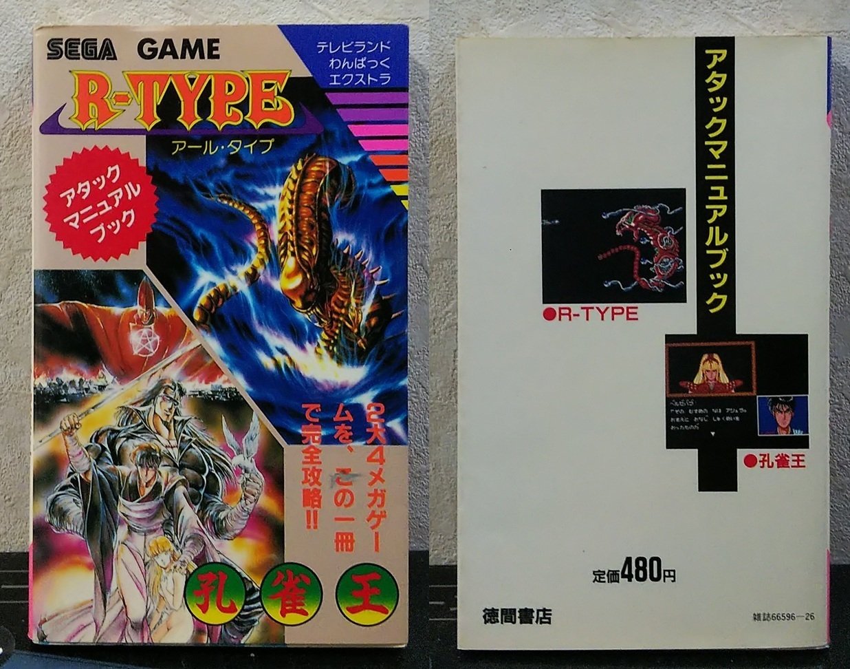 発売日に便乗して過去動画を紹介 R-TYPE MARK3｜R-TY