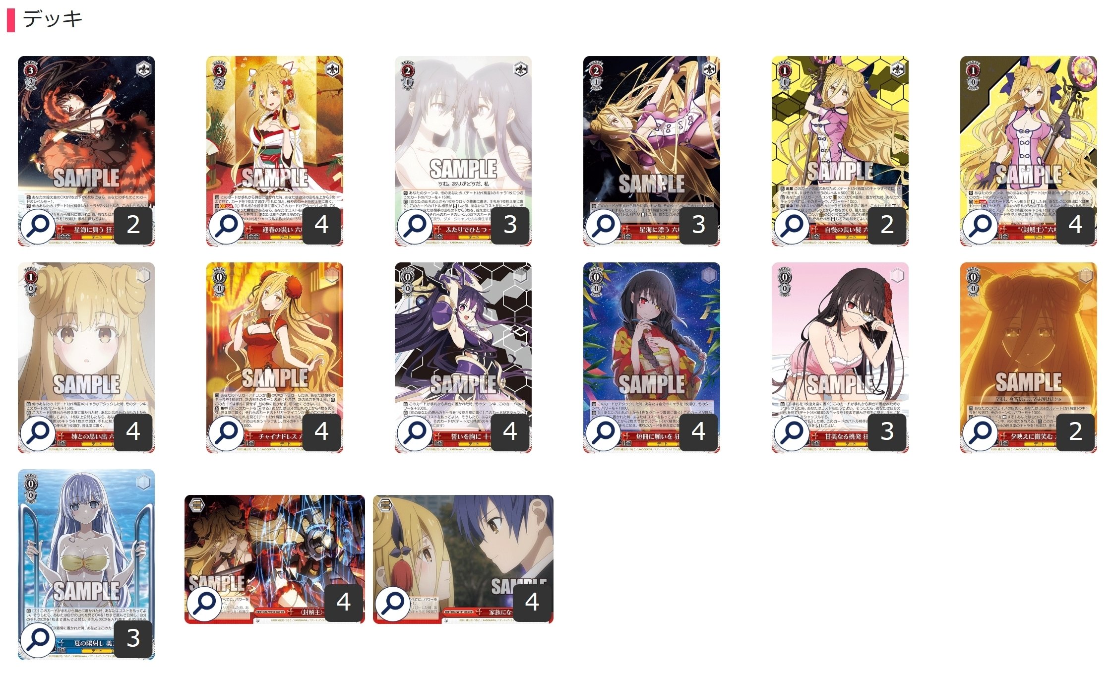 デート・ア・ライブ 8電源 狂三 デッキ　光り物あり　おまけ付き WS】デアラ8電源のざっとした話｜Sac.