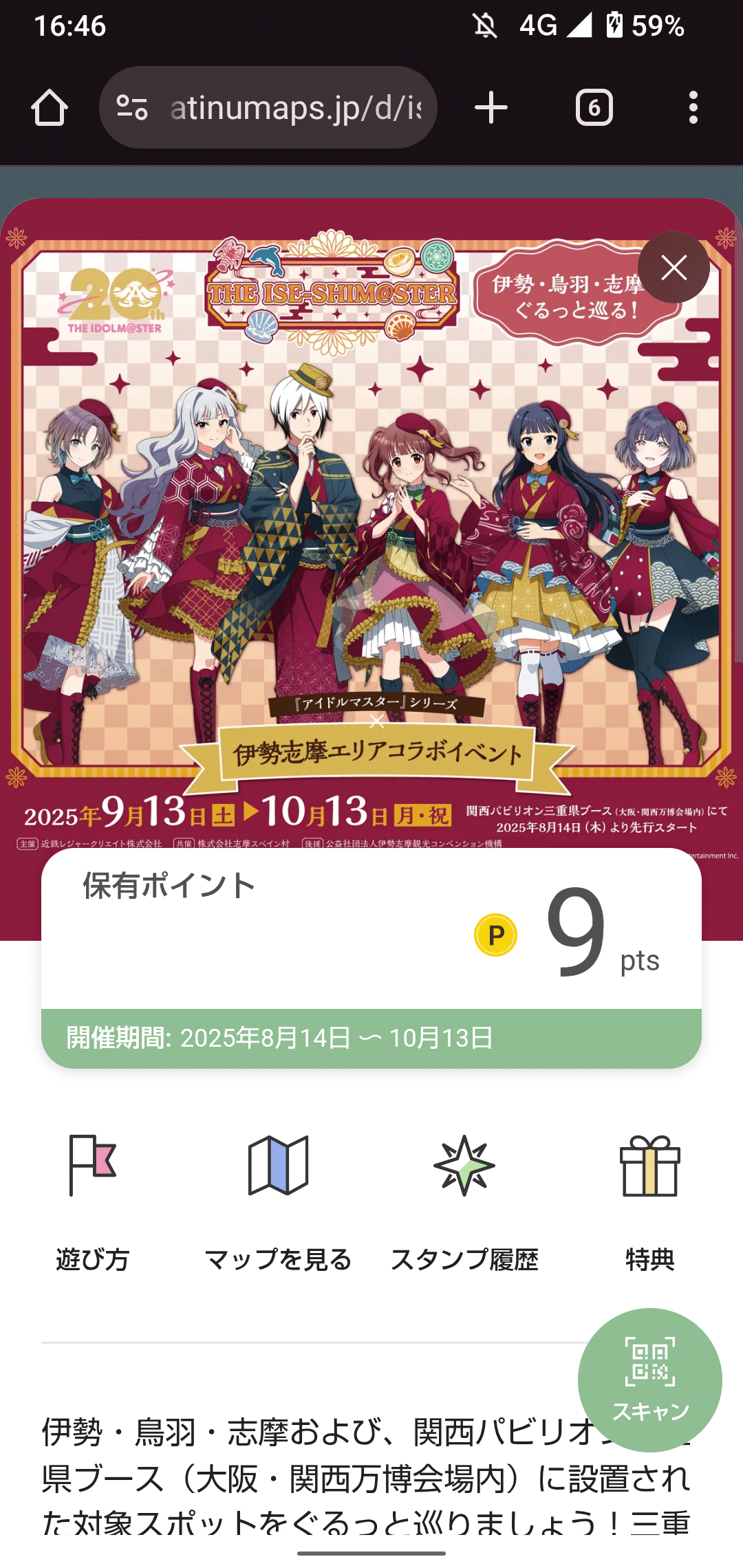 イセシマスター 志摩スペイン村におけるパネルの見つけ方｜9月30日の