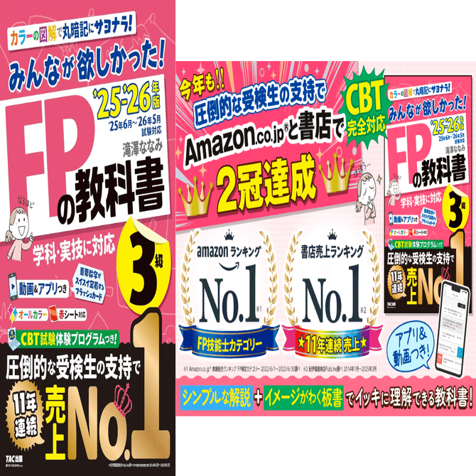 独学合格！FP3級おすすめテキスト＆問題集【人気教材を徹底比較