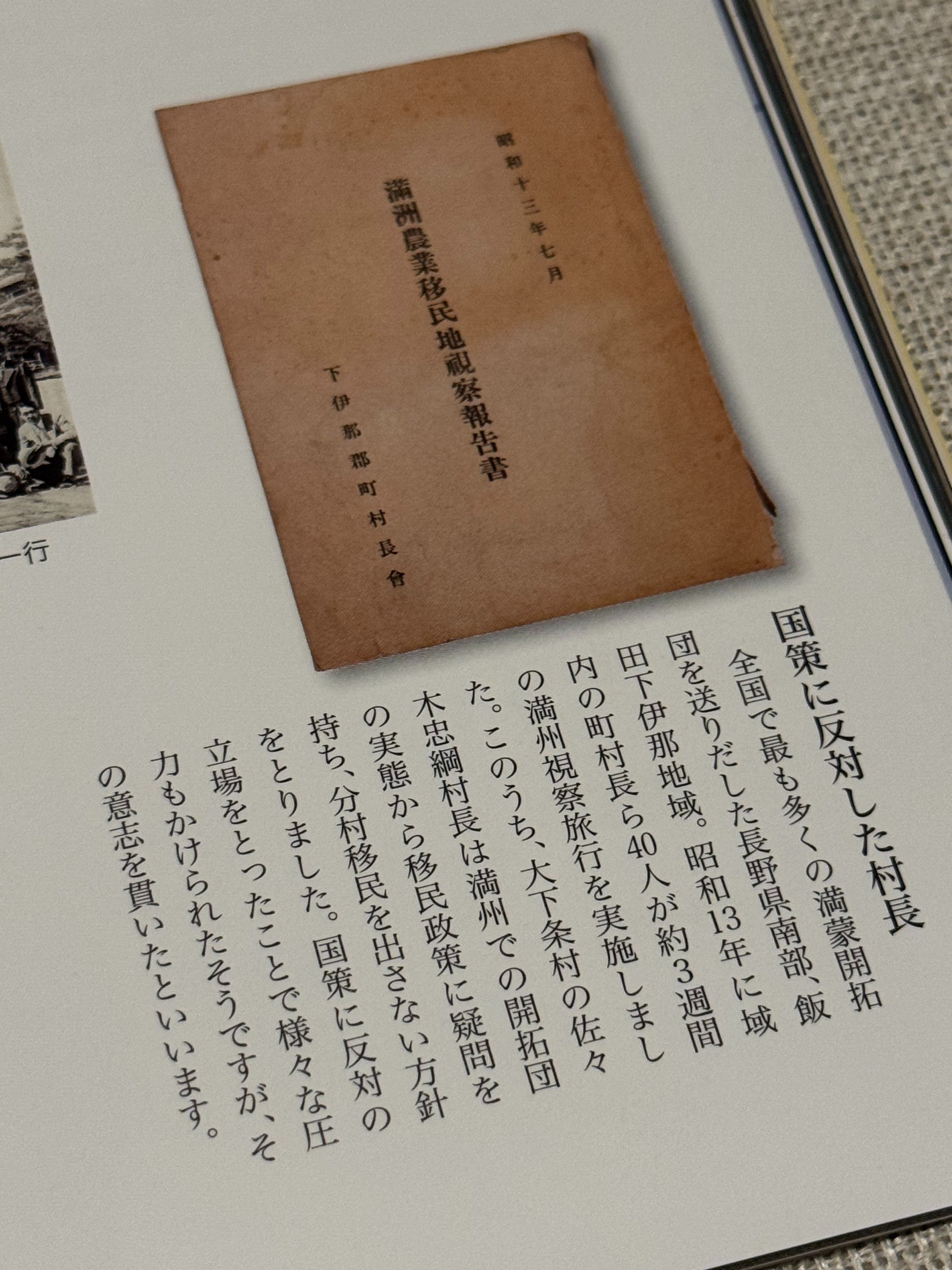 満蒙開拓を語る時、避けて通れない加害と被害の話ー知っておきたい土地