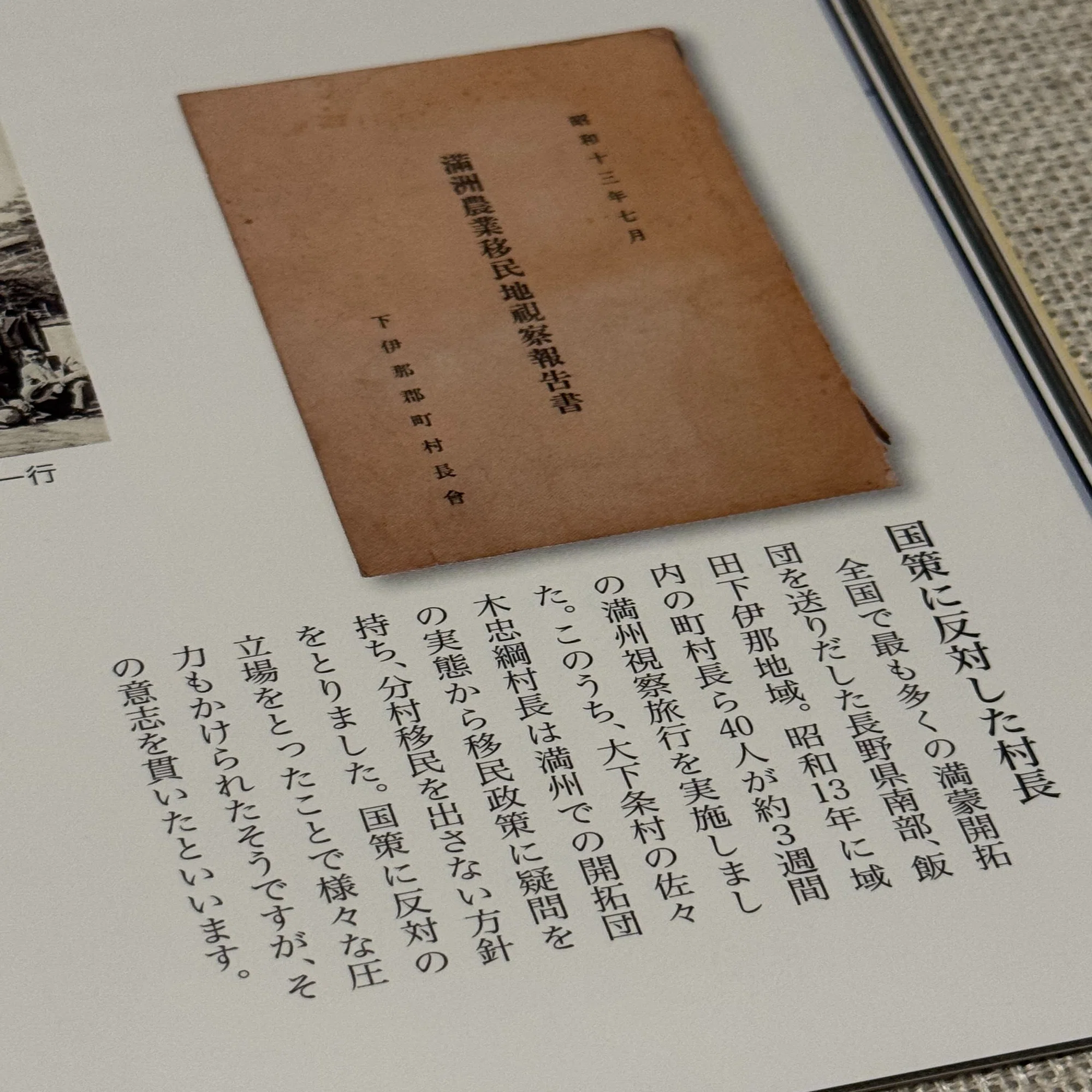 満蒙開拓を語る時、避けて通れない加害と被害の話ー知っておきたい土地 
