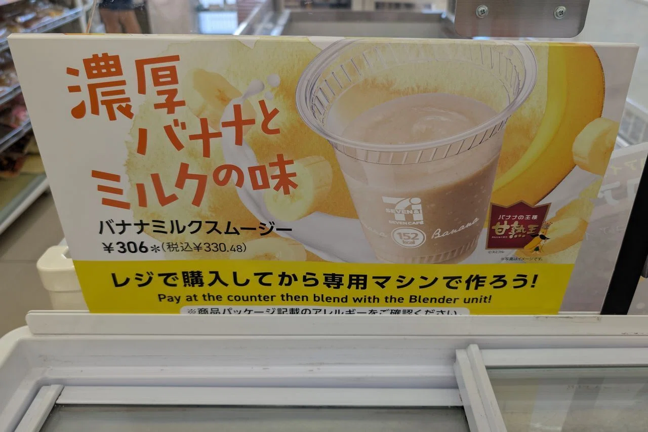 7-Eleven] Banana Milk Smoothie｜きむいさ