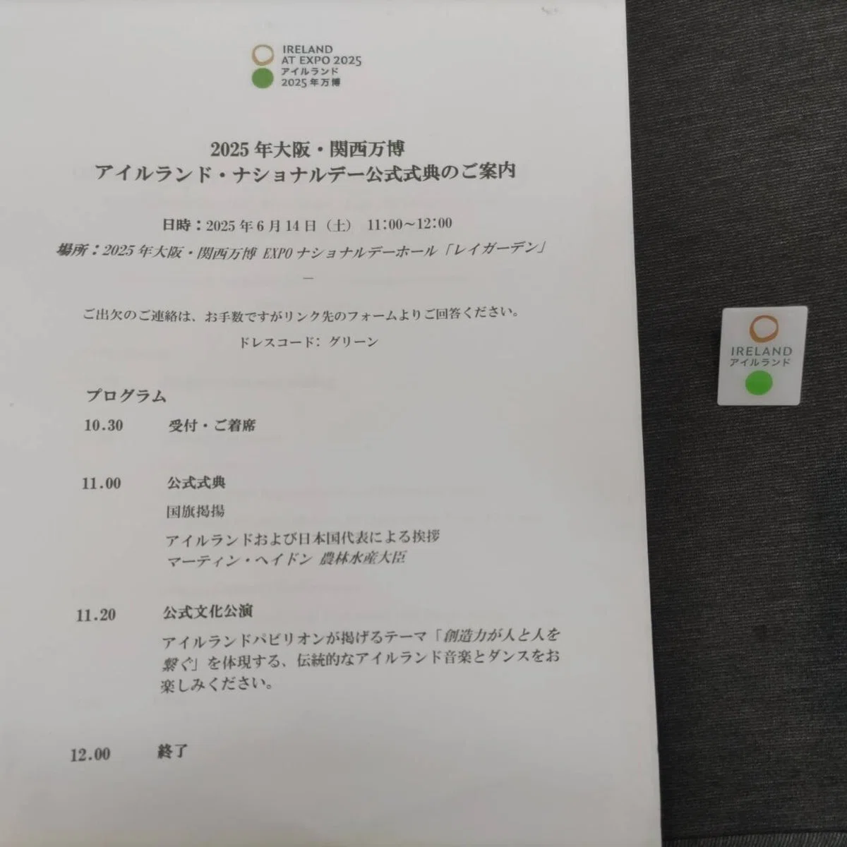 大阪・関西万博】アイルランドナショナルデー・レポート その1＜公式 