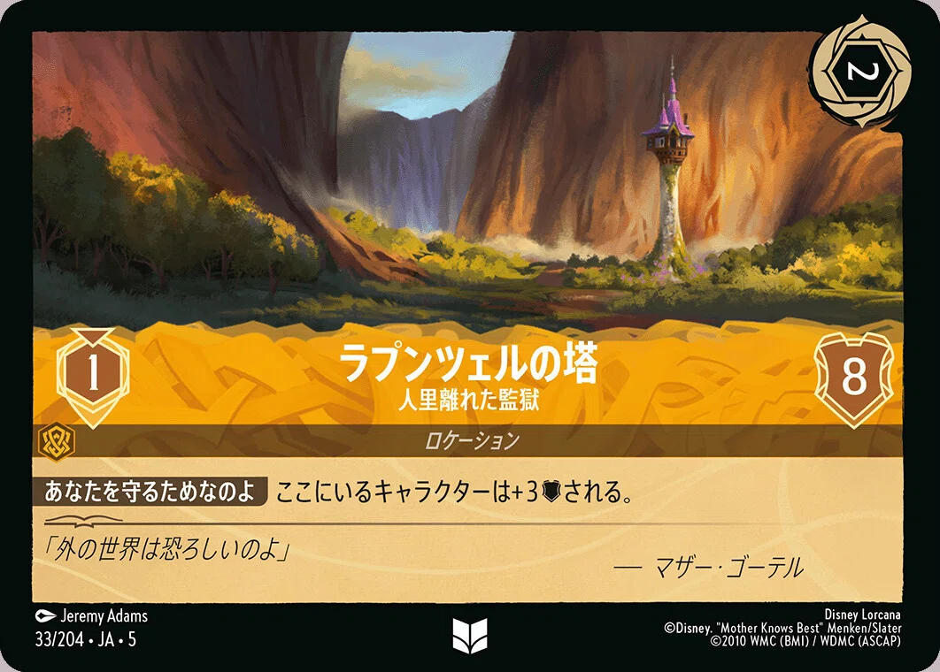 ロルカナ初心者必見！低レアで手に入るおすすめロケーションカード