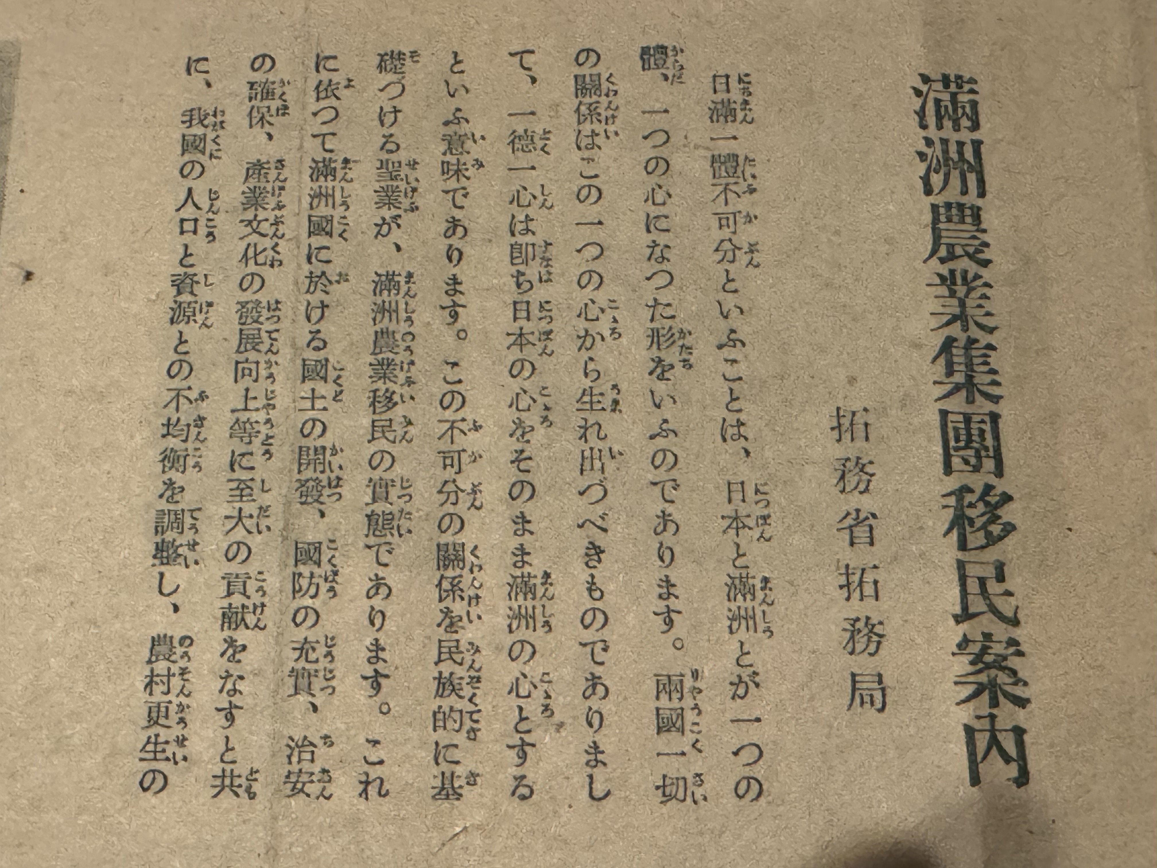 満蒙開拓を語る時、避けて通れない加害と被害の話ー知っておきたい土地