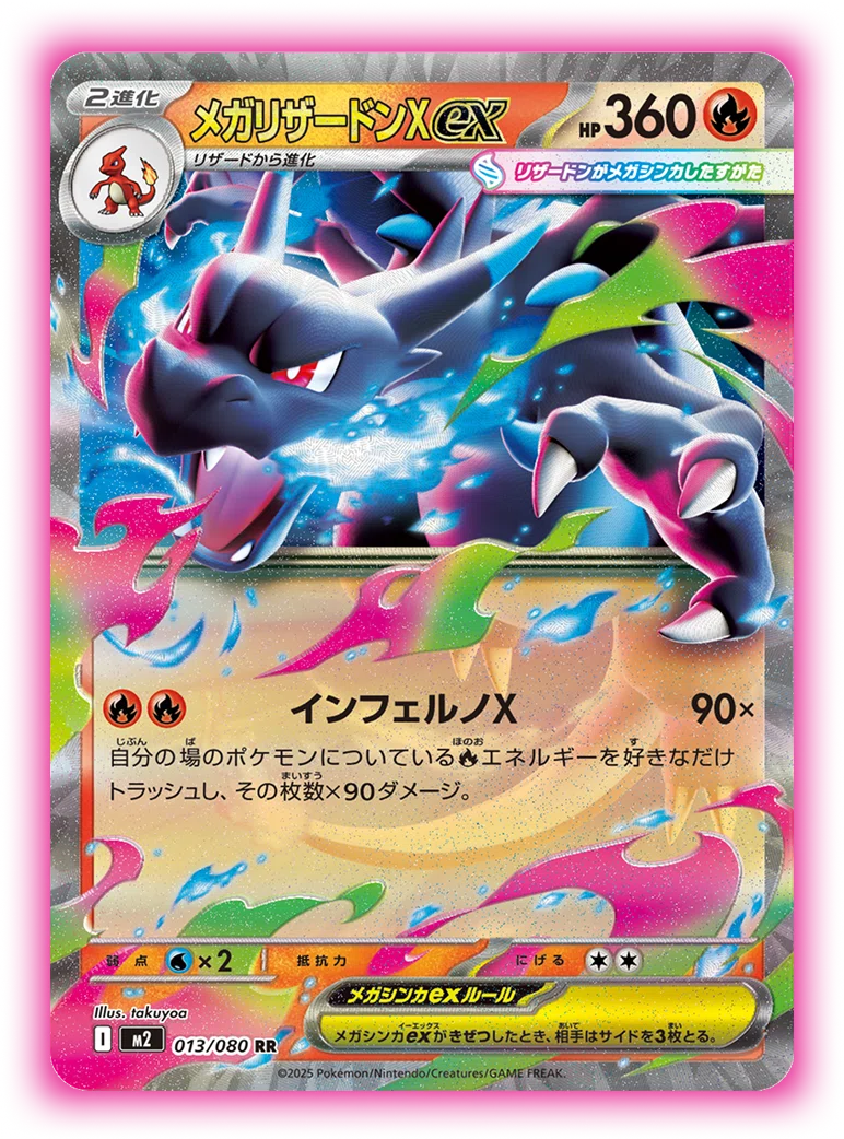 ポケカ インフェルノX メガリザードンex｜ユキ