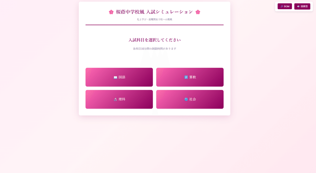 🌸日本最難関の「女子御三家」と呼ばれる中高一貫教育校である桜