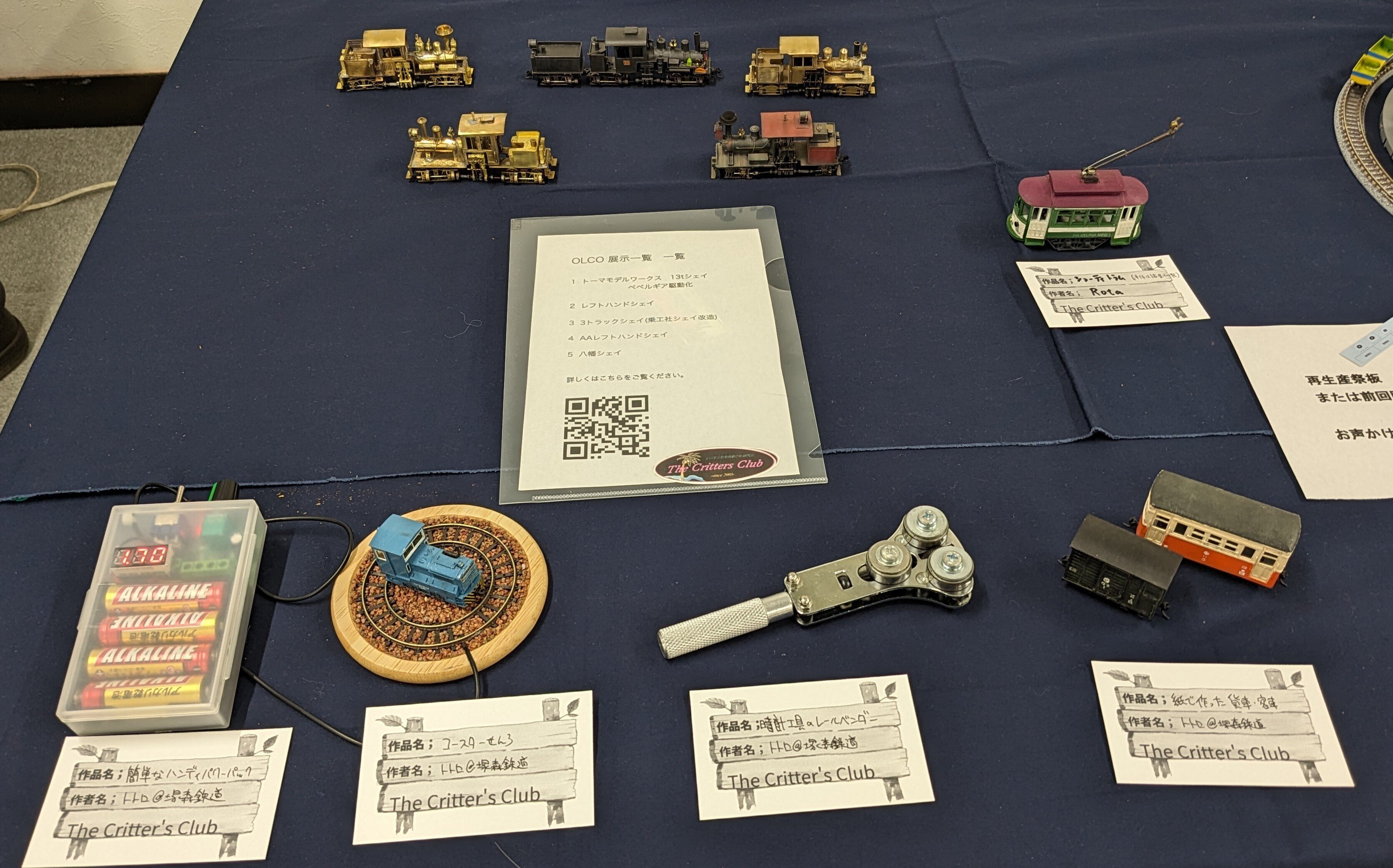 鉄道模型 ゲテモノ超絶ジャンク まとめ売り 軽便鉄道模型祭2025 その3｜ものぐさ太郎α