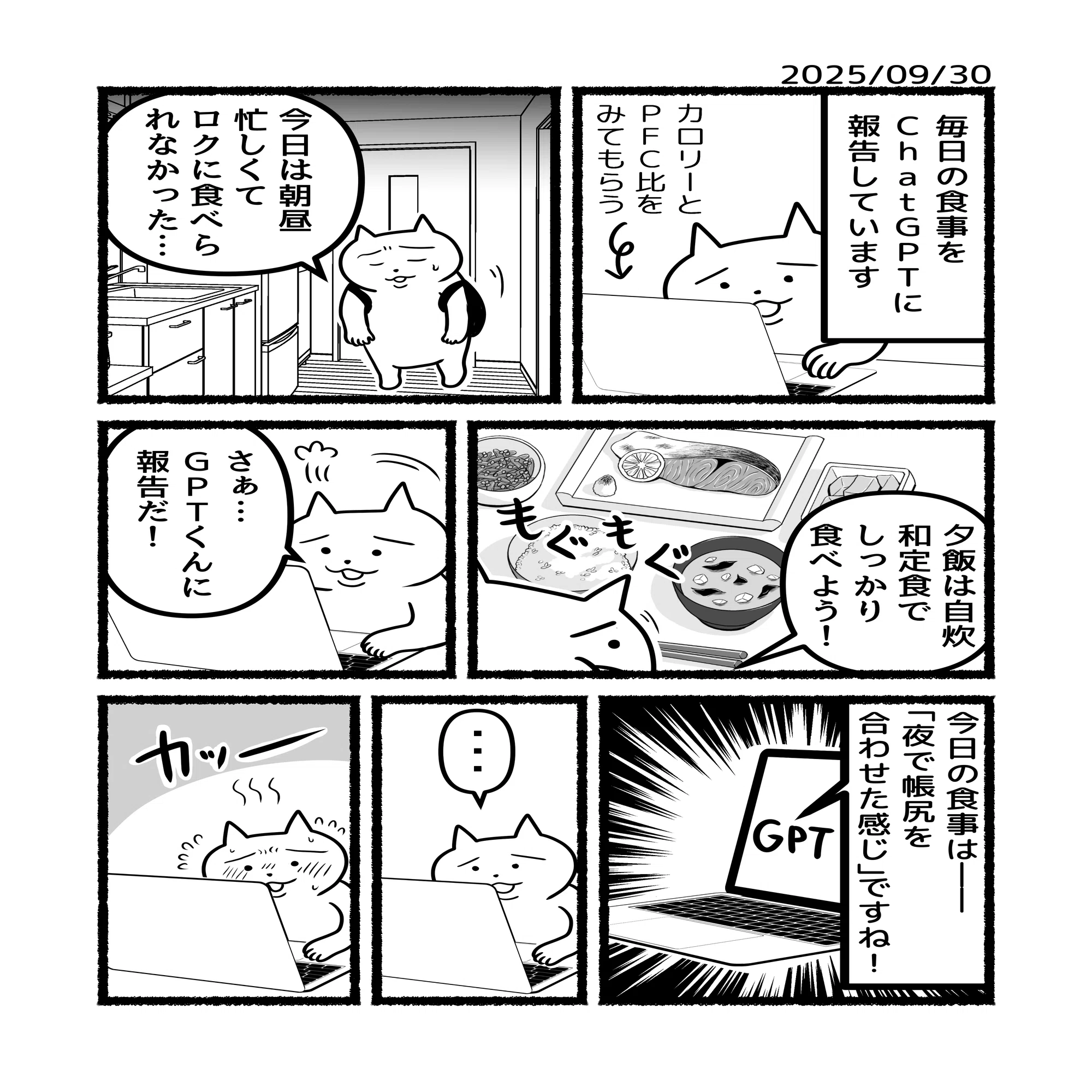 ねこくんの日記漫画「魂胆見え見え」｜あおいし