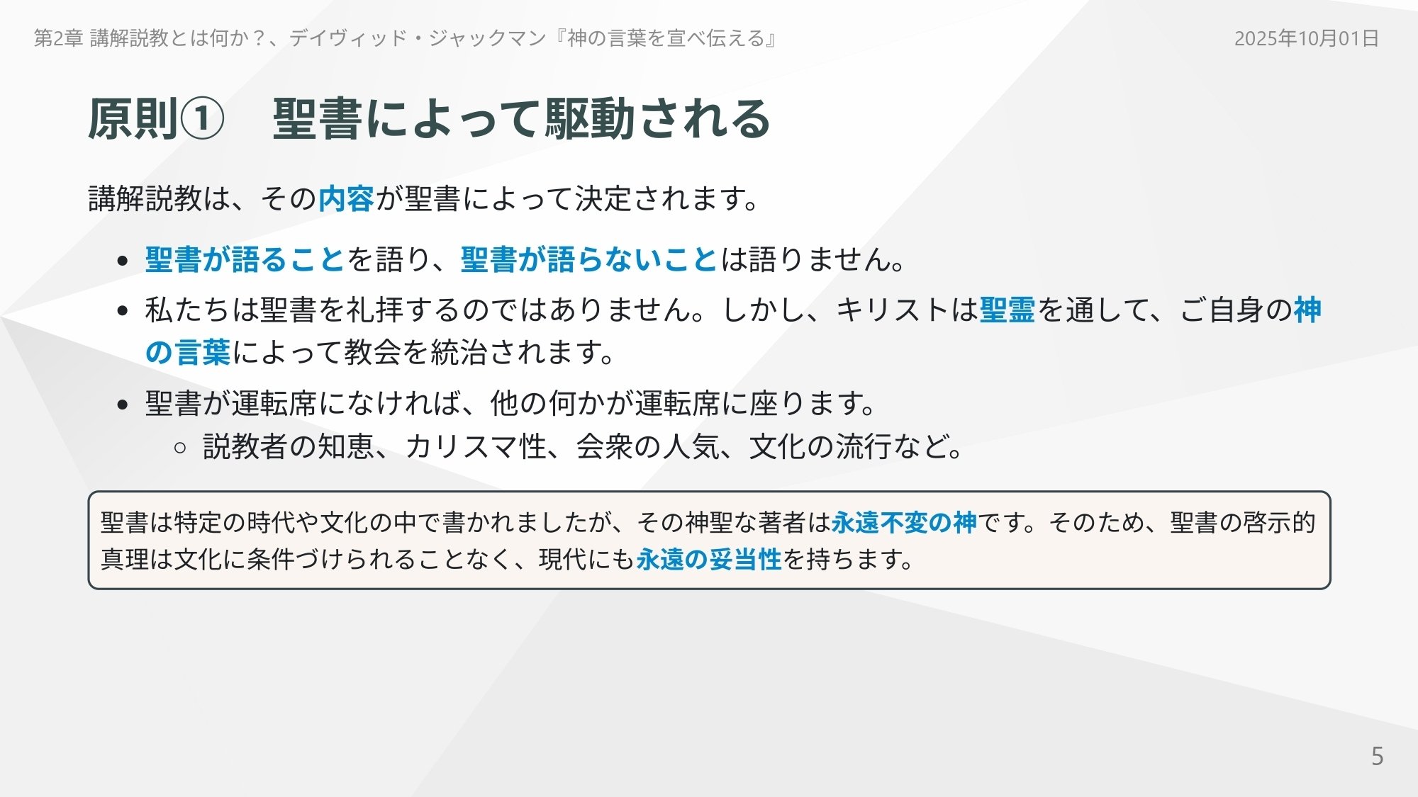 ⚠️注意事項有り　『超越への指標』今道友信,美学,キリスト教,神学,聖書,形而上学 キリスト教説教学】ジャックマン『神の言葉を宣べ伝える』第2章