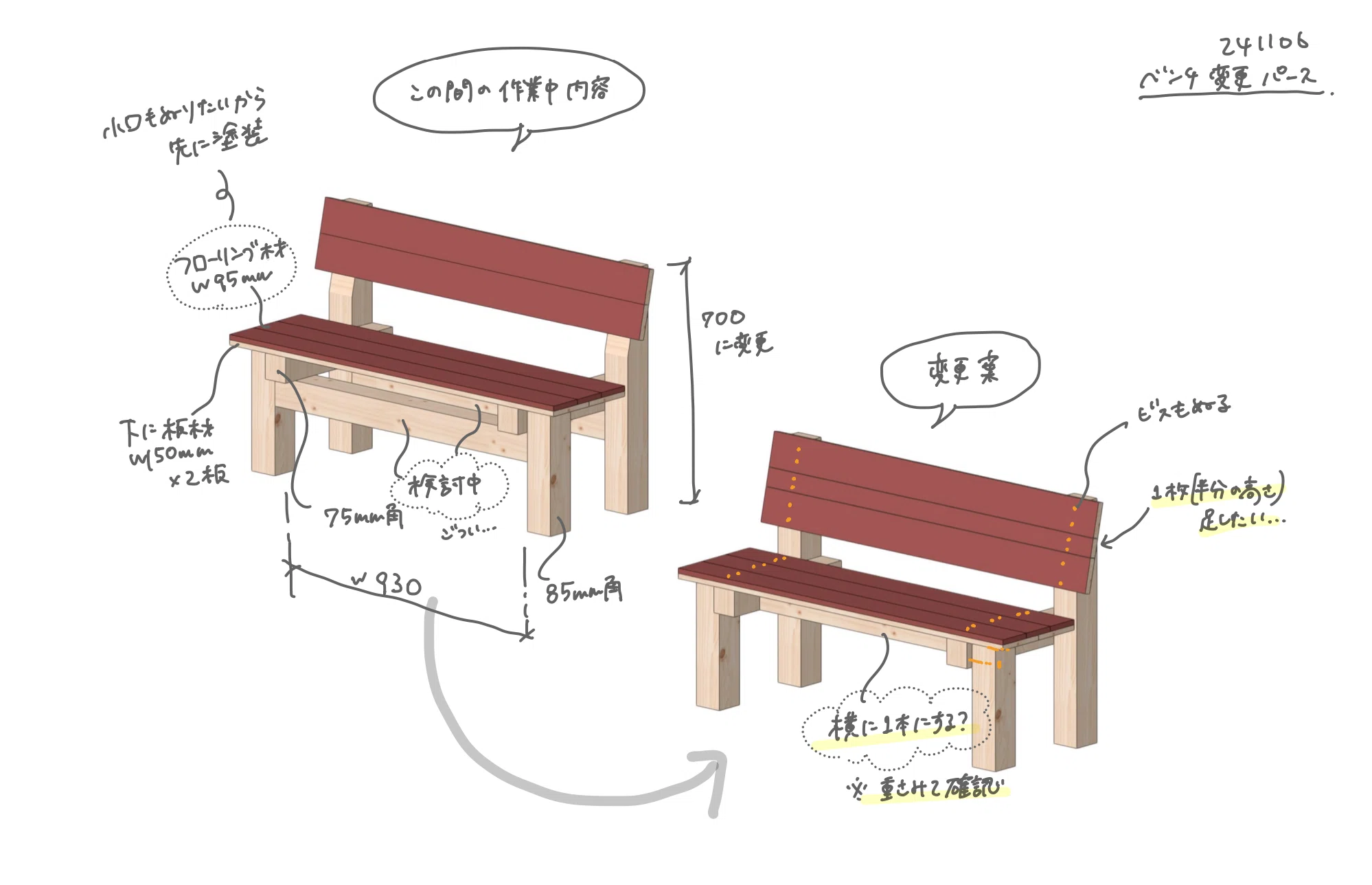ぶんじのベンチ図鑑①廃材から作った木製ベンチ「初号機」｜ぶんじのベンチ