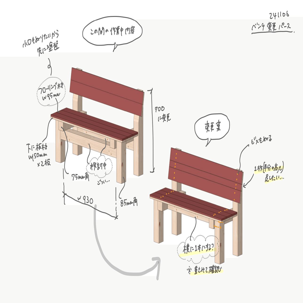 ぶんじのベンチ図鑑①廃材から作った木製ベンチ「初号機」｜ぶんじのベンチ