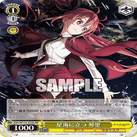 ARS10+】揺るがぬ想い 琴里 ヴァイス SP デート・ア・ライブ 鑑定