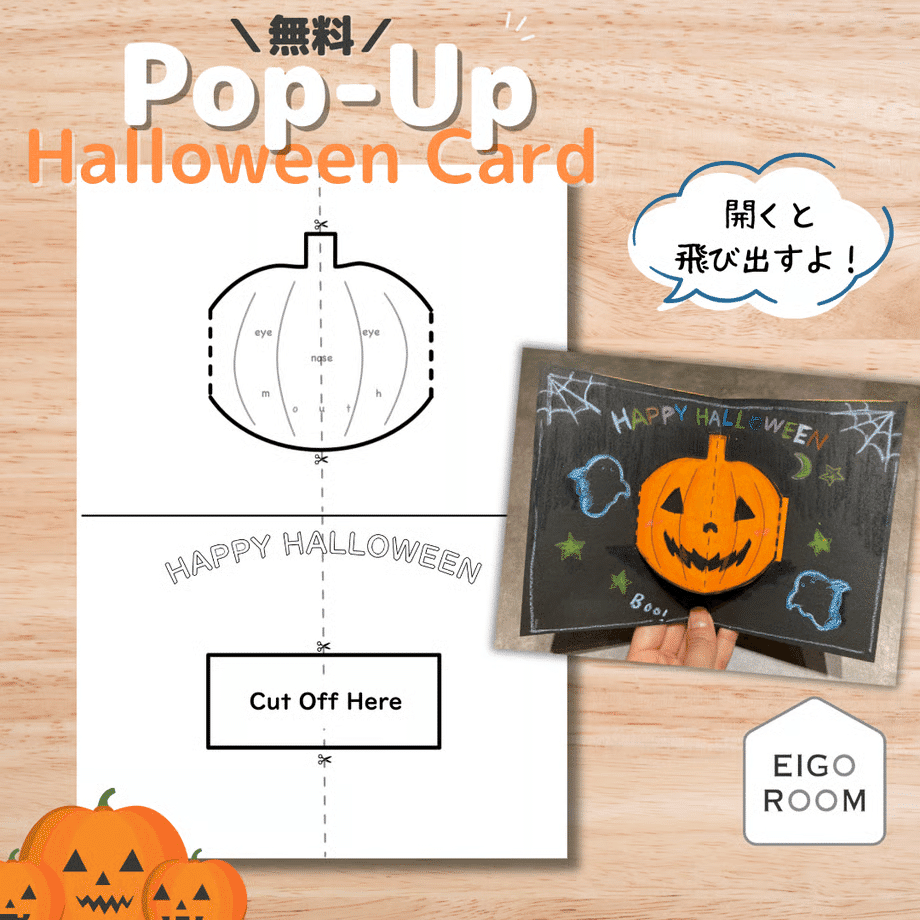 🎃 特別単元：英語でハロウィンを楽しもう！ 「All About Halloween