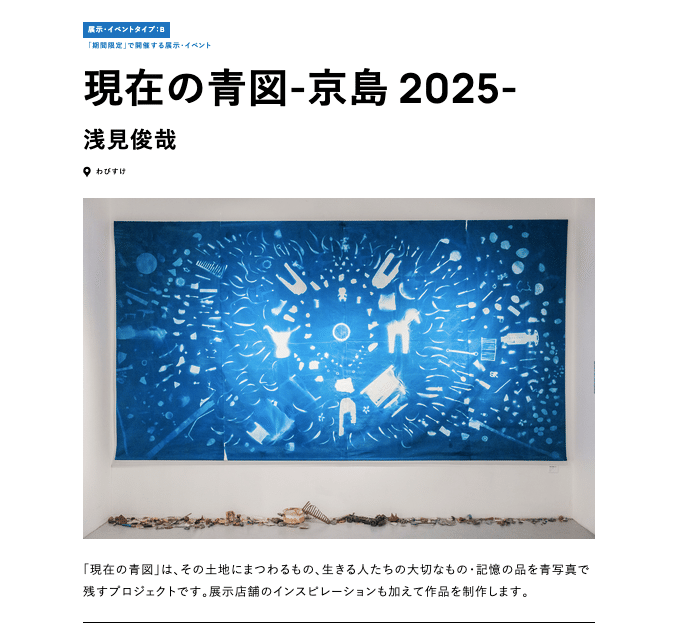 作品出品 2024】「すみだ向島EXPO 6」で作品を展示します。｜Shunya