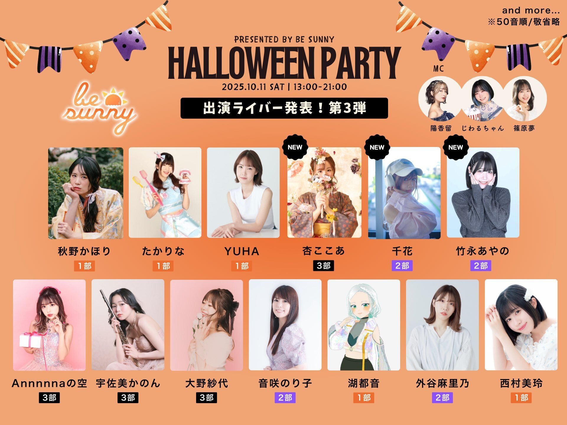10月は東京2days🎃ハロウィンパーティと釣りBBQオフ会！｜千花