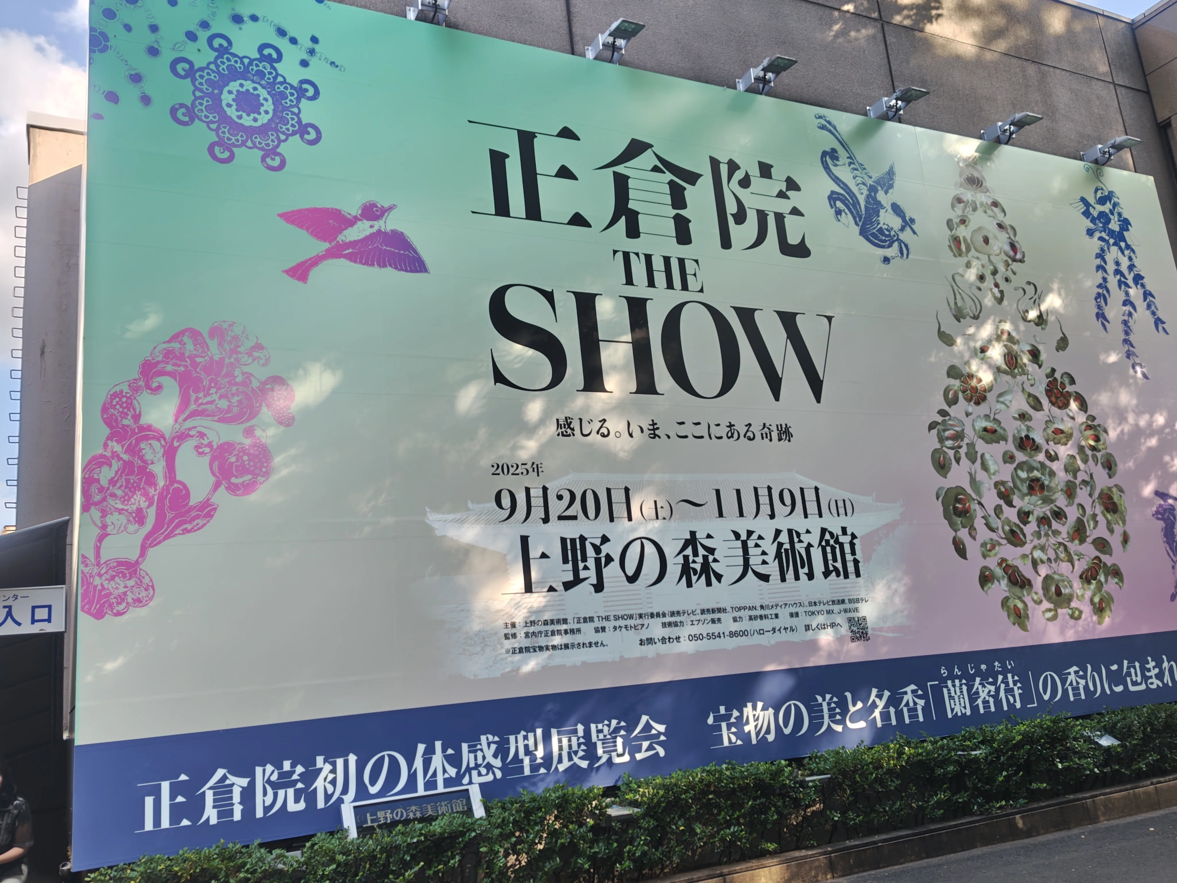 正倉院展＠上野の森美術館｜ひだりききのキキ
