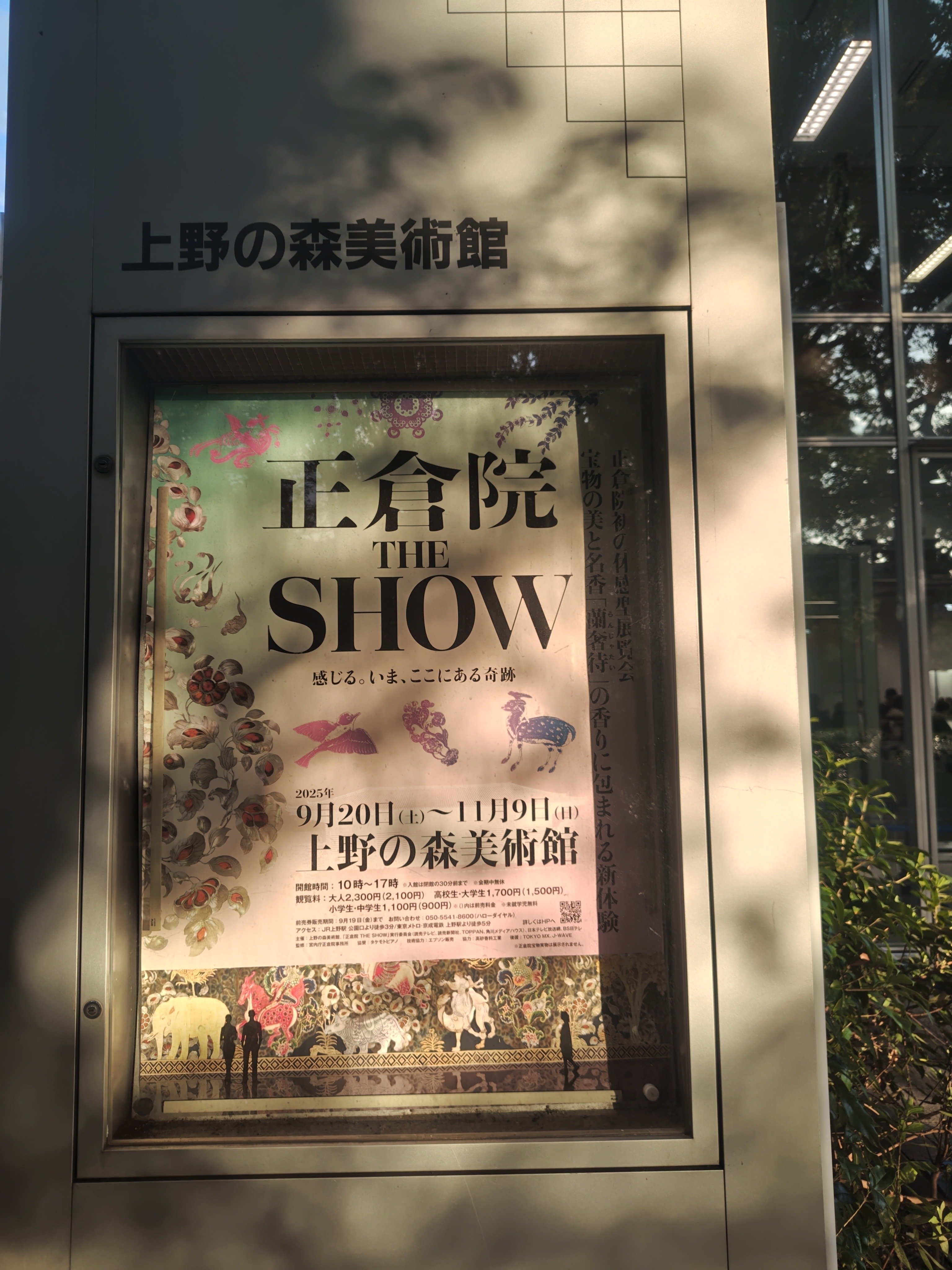 正倉院展＠上野の森美術館｜ひだりききのキキ