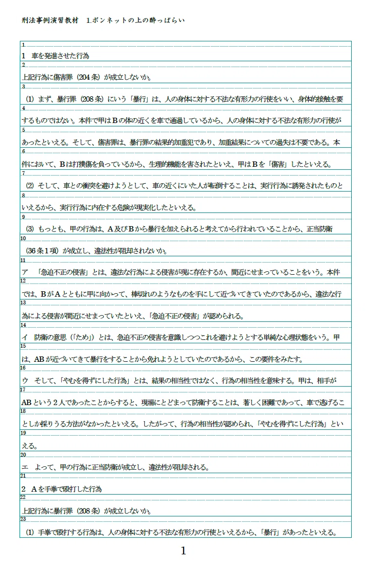 司法試験演習書解答例まとめ売り（ばら売り不可） 刑法事例演習教材（第3版）解答例集｜たまっち先生(弁護士/司法試験