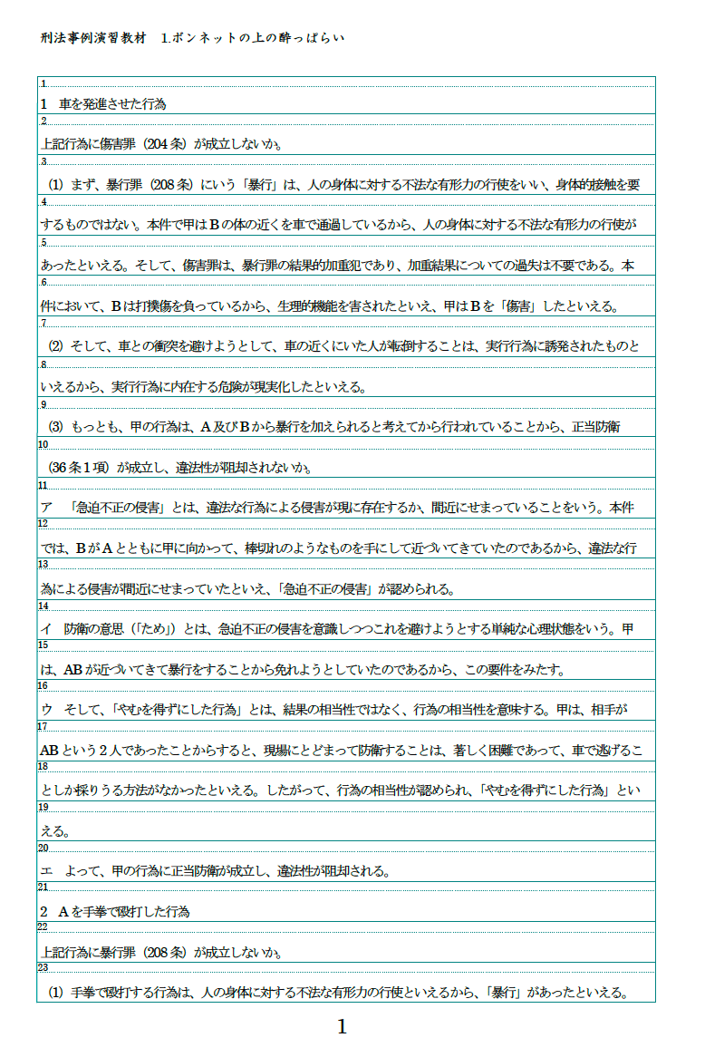 刑法事例演習教材（第3版）解答例集｜たまっち先生(弁護士/司法